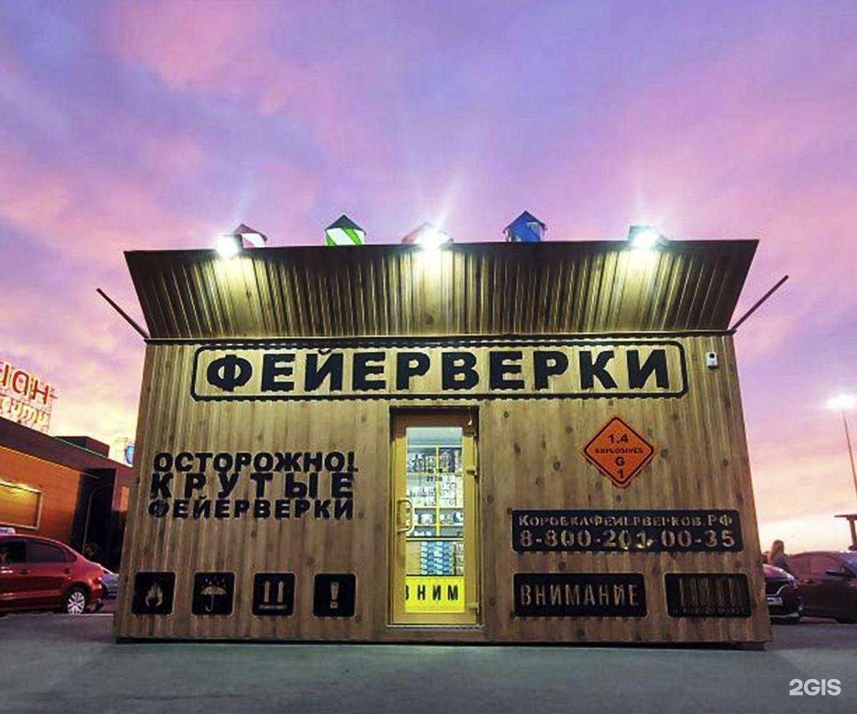 Отзывы на компанию КоробкаФейерверков в г. Вологда c фото