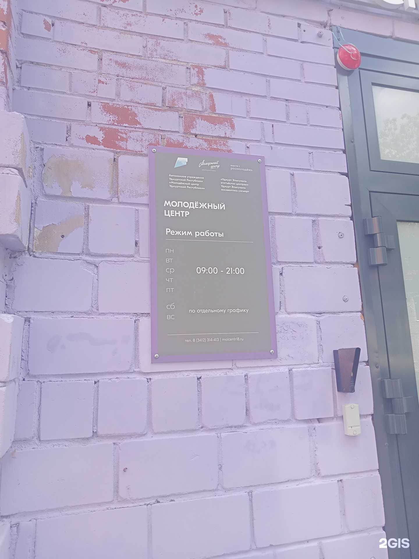 Отзывы на компанию Молодежный центр Удмуртской Республики в Ижевске c фото