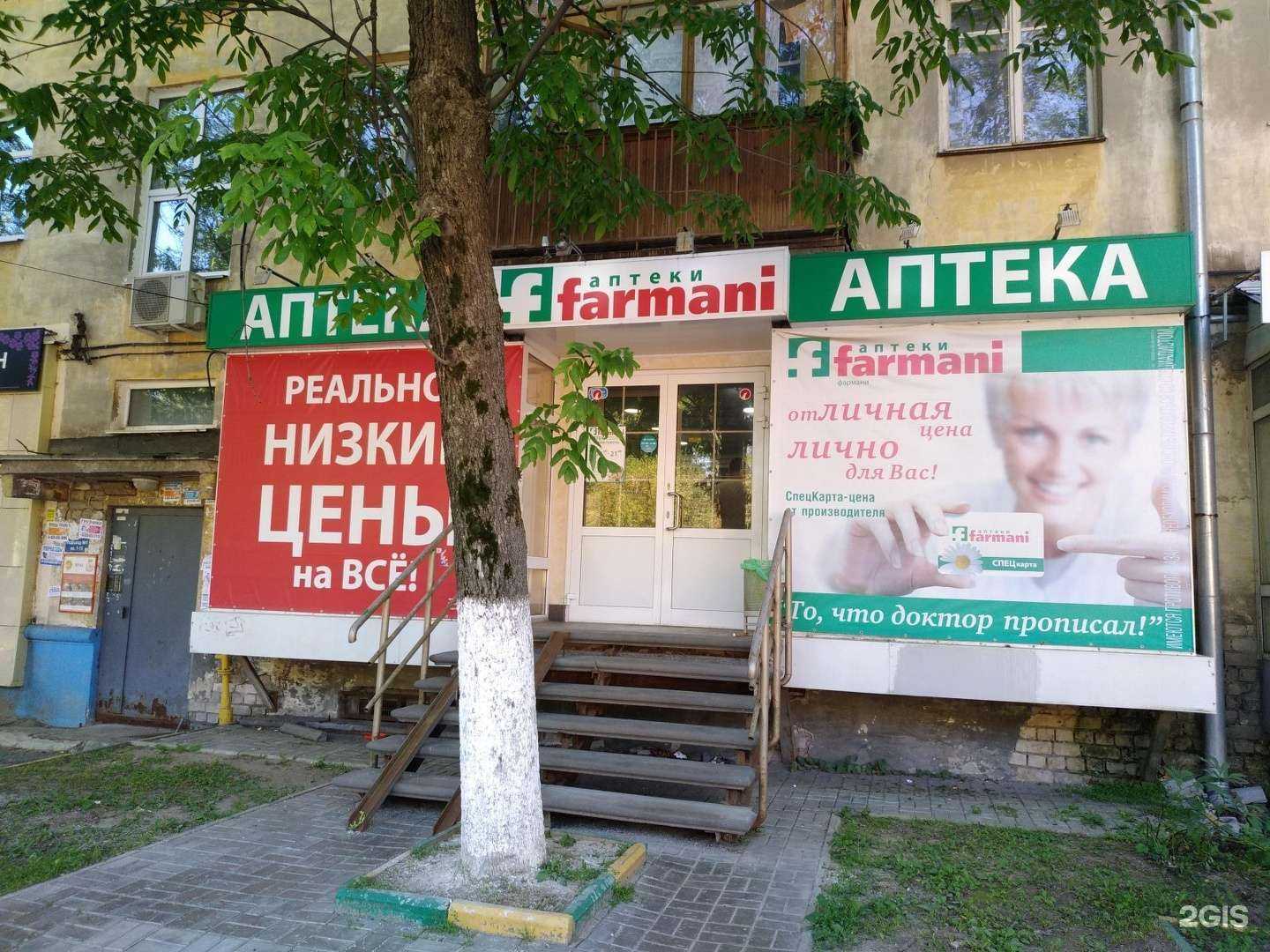 Отзывы на компанию Аптечество в Нижнем Новгороде c фото - фотография 2 из 3