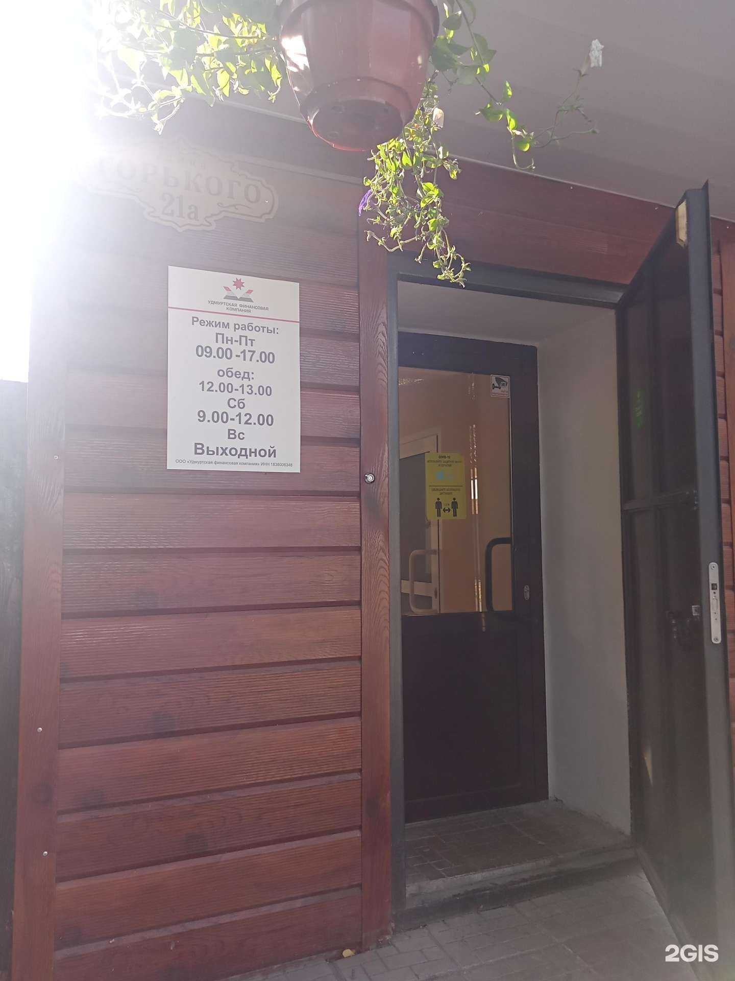 Отзывы на компанию Удмуртская финансовая компания в г. Сарапул c фото