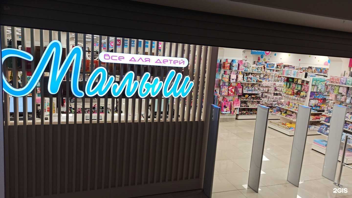 Отзывы на компанию Малыш в Мурманске c фото