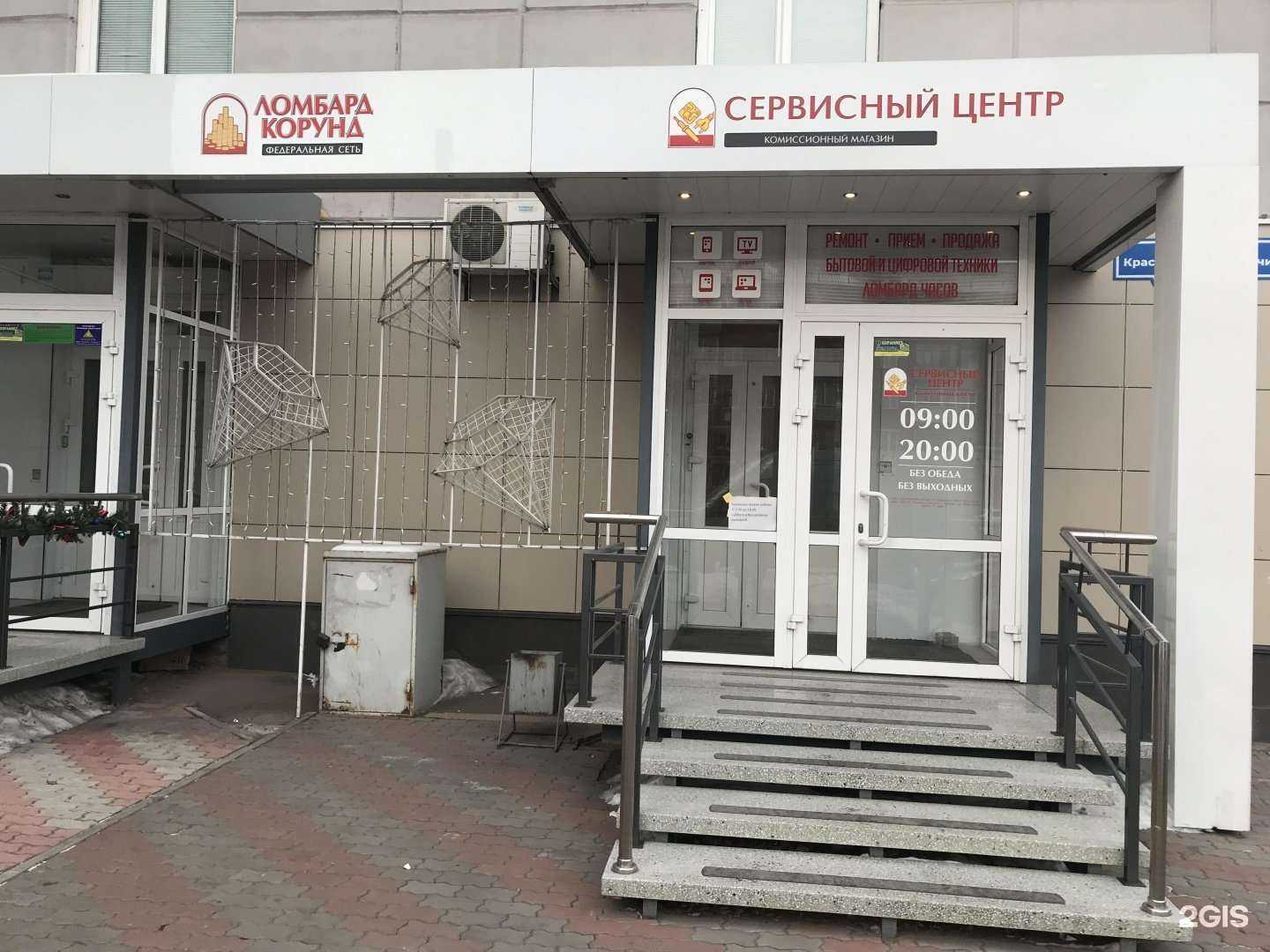 Отзывы на компанию Ломбард КОРУНД в г. Красноярск c фото