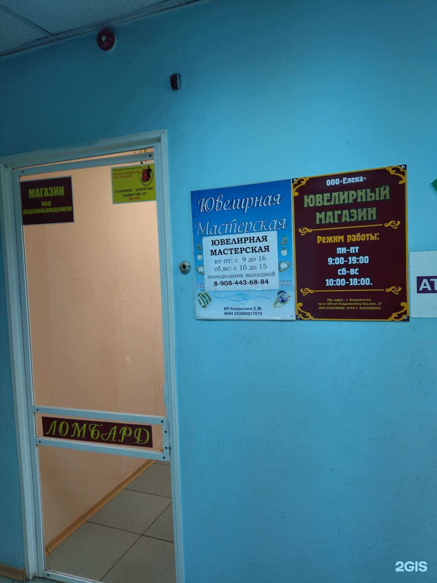 Отзывы на компанию Ювелирный магазин в г. Владивосток c фото