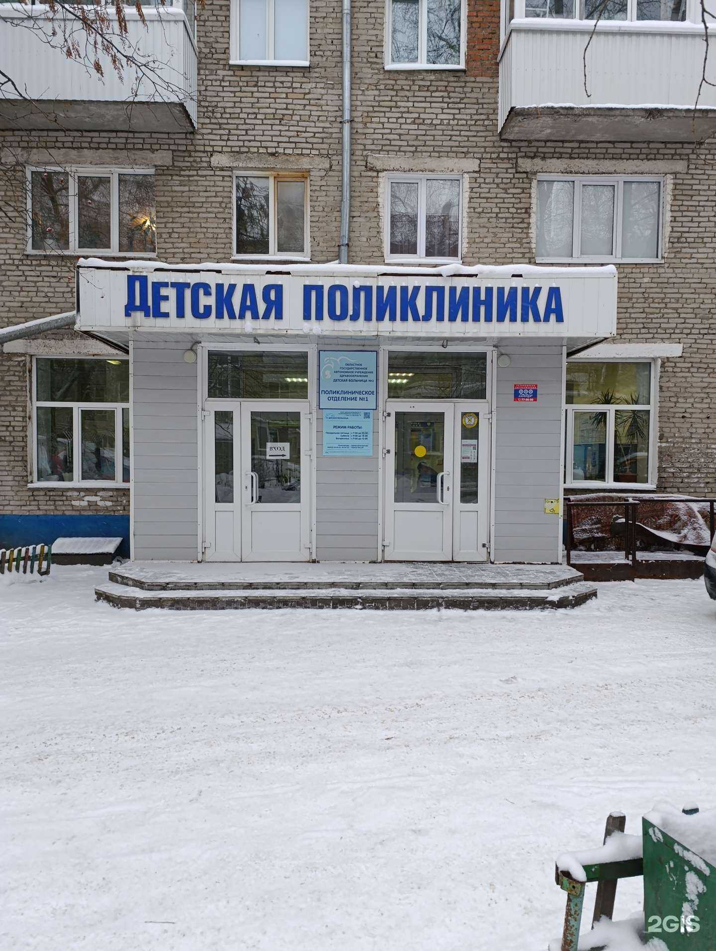 Отзывы на компанию Детская поликлиника №1 в г. Томск c фото