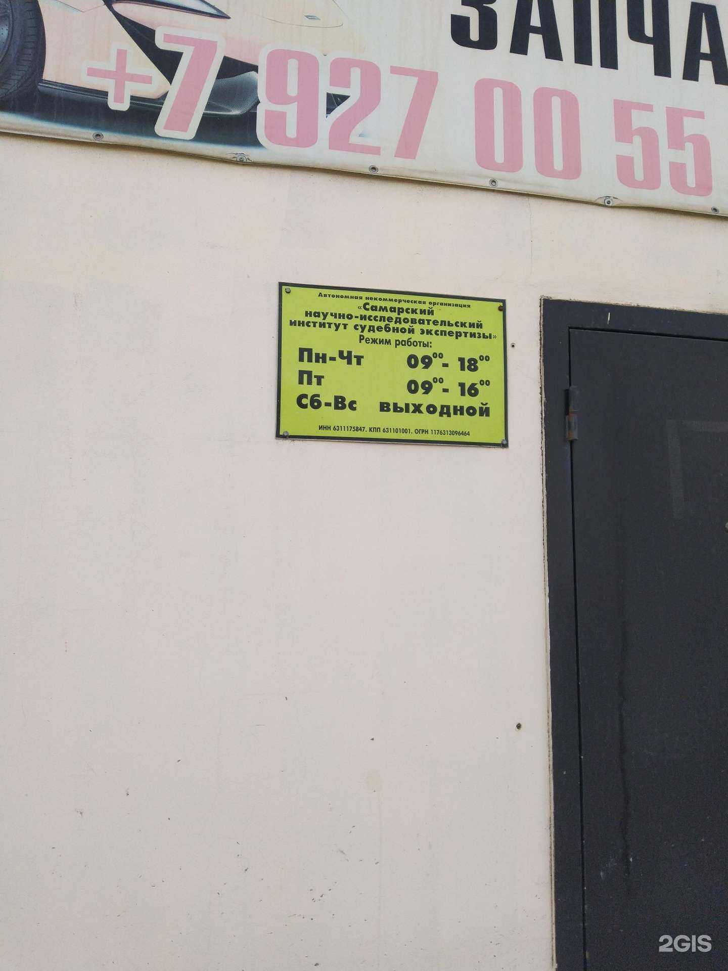 Отзывы на компанию НИИ судебной экспертизы в г. Самара c фото