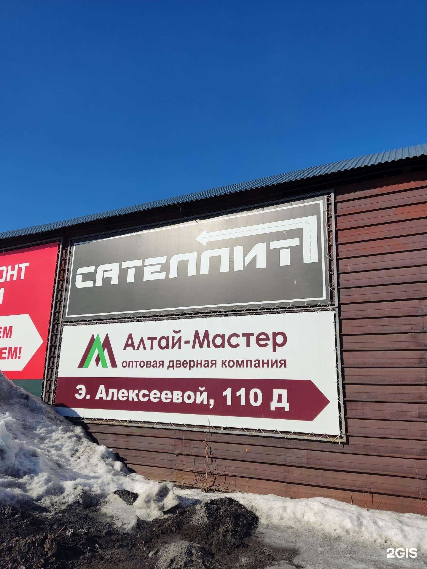 Отзывы на компанию Алтай-мастер в Барнауле c фото