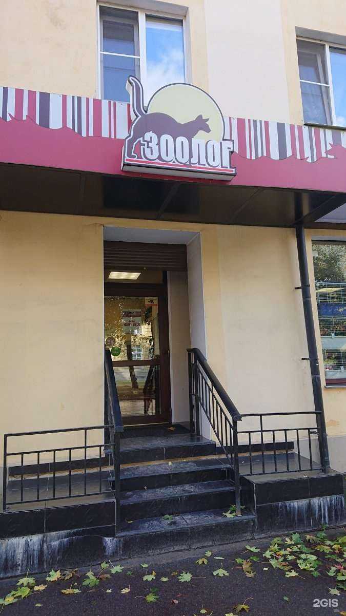 Отзывы на компанию Зоолог в Великом Новгороде c фото