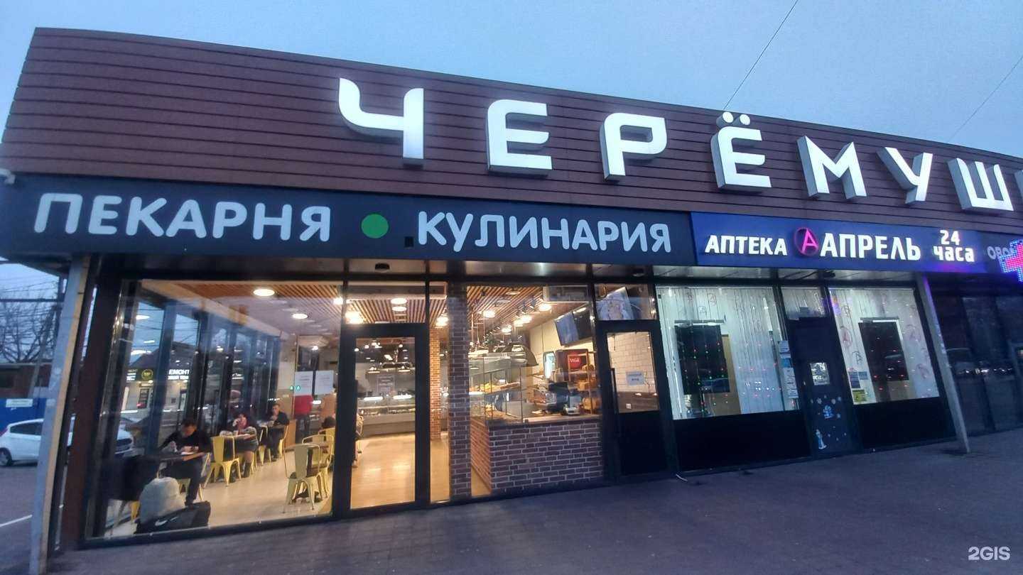 Отзывы на компанию Черемушки в г. Краснодар c фото