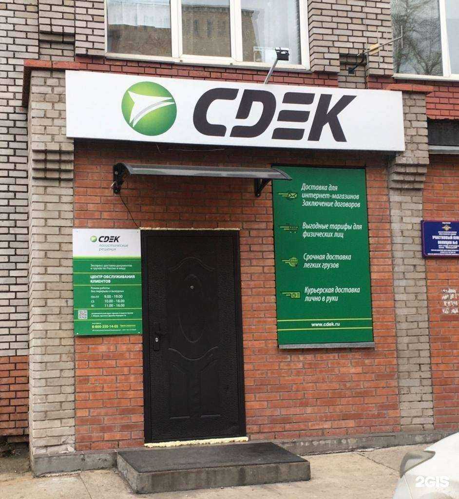 Отзывы на компанию СДЭК в Абакане c фото