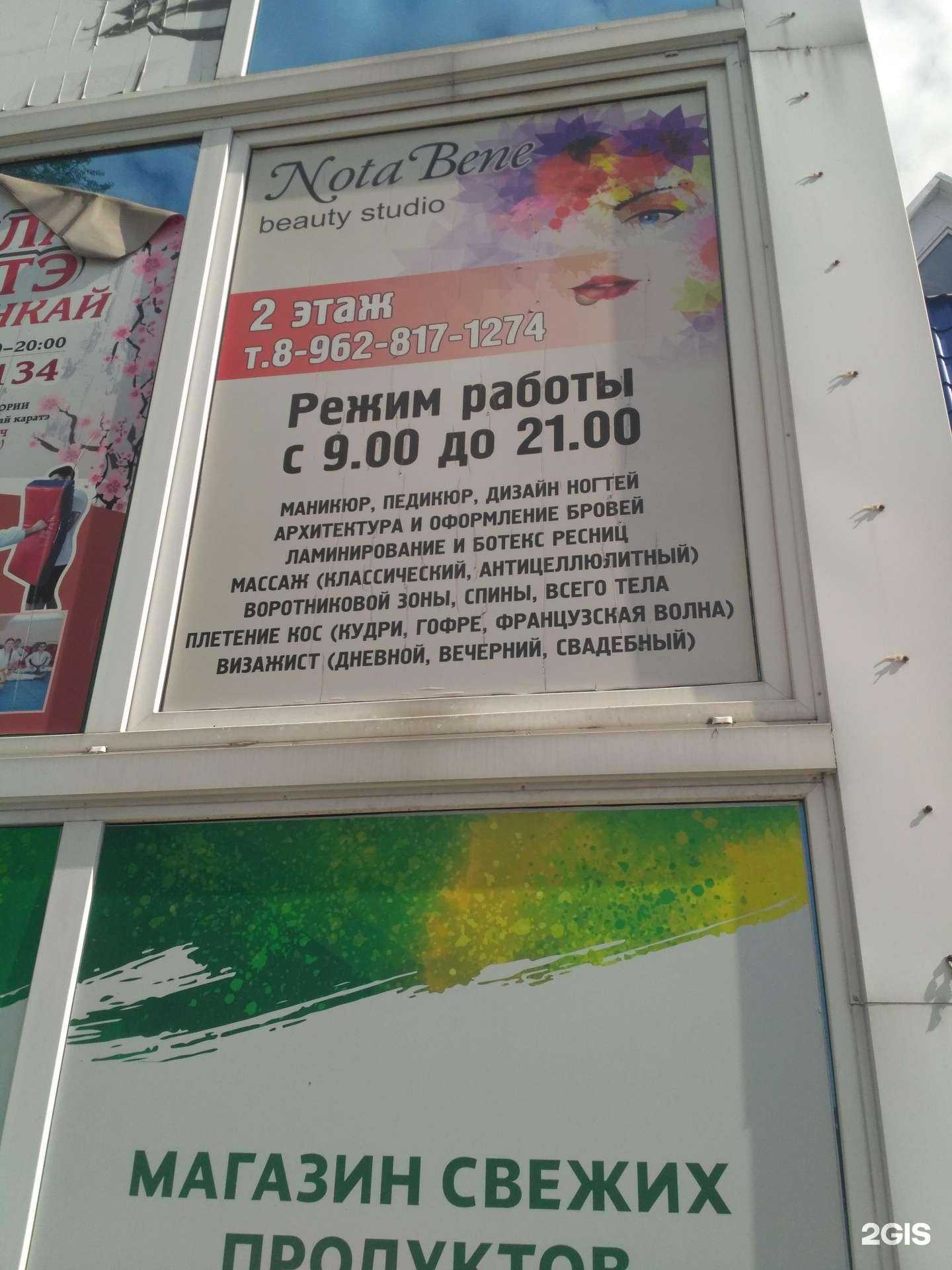 Отзывы на компанию Nota Bene beauty studio в г. Рубцовск c фото