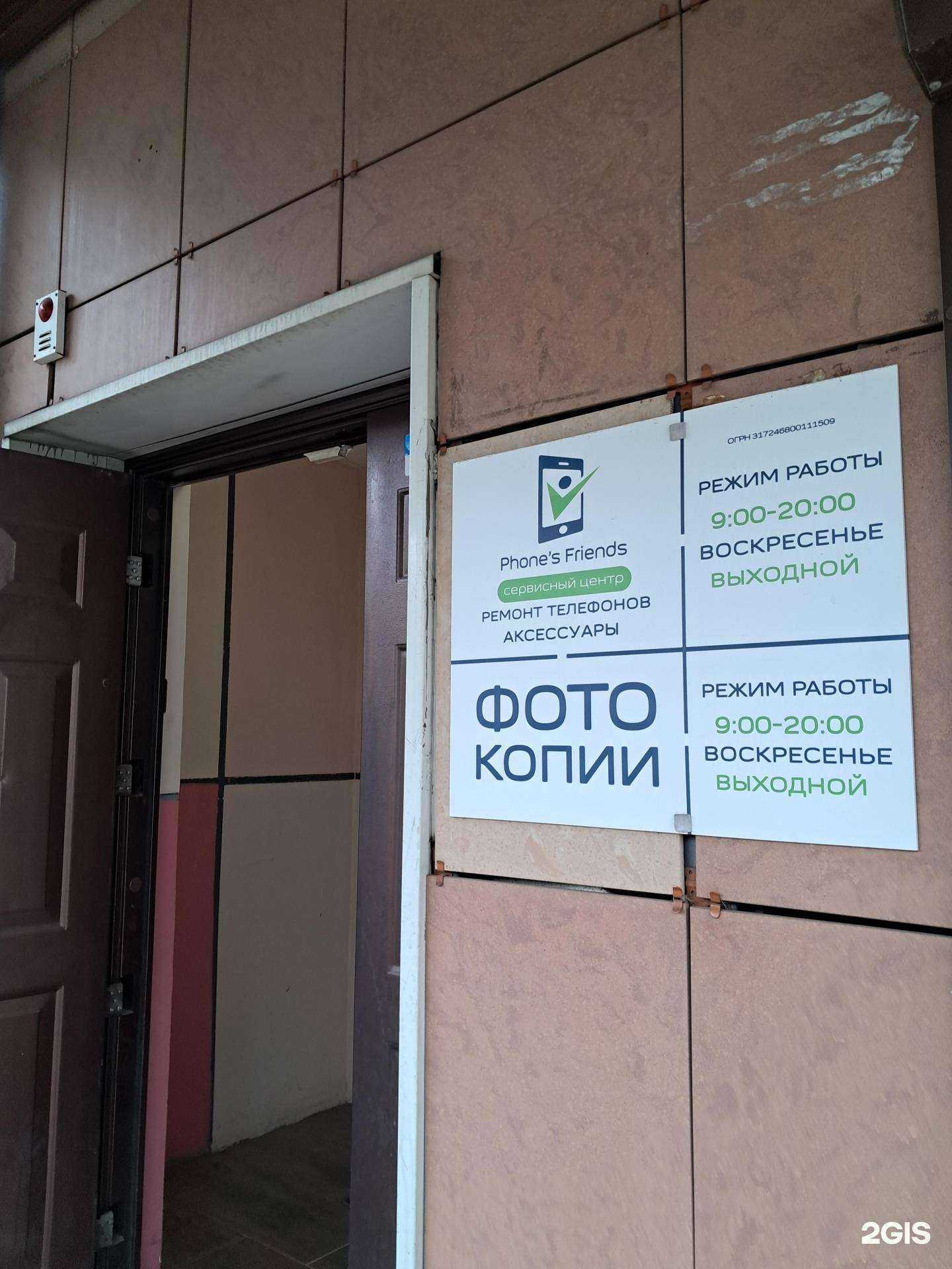 Отзывы на компанию Phone`s friends в Красноярске c фото