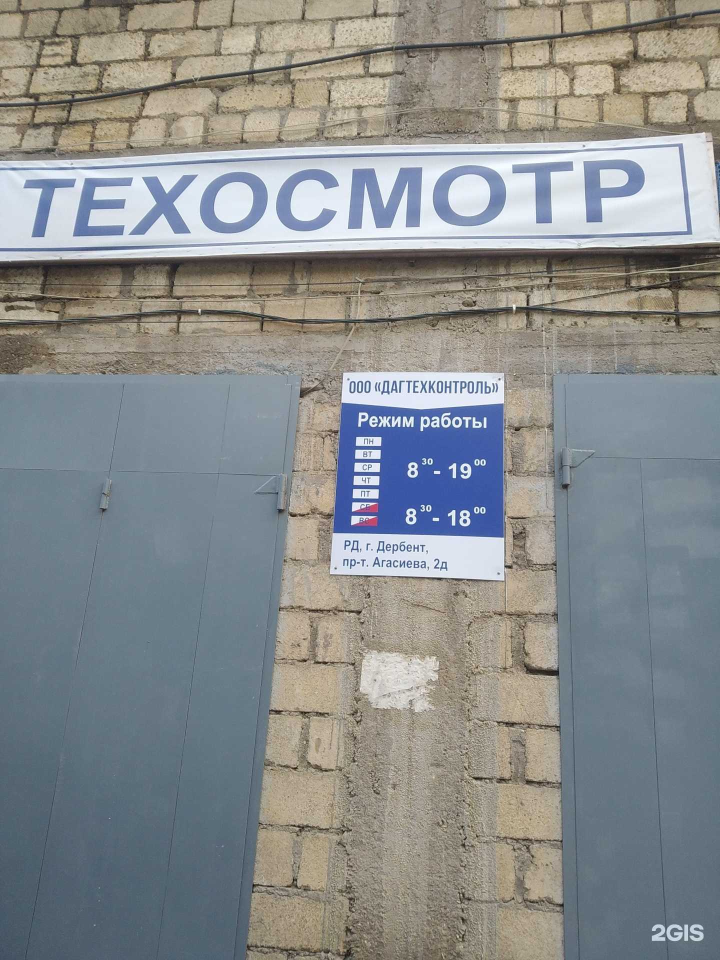 Отзывы на компанию Дагтехконтроль в Дербенте c фото