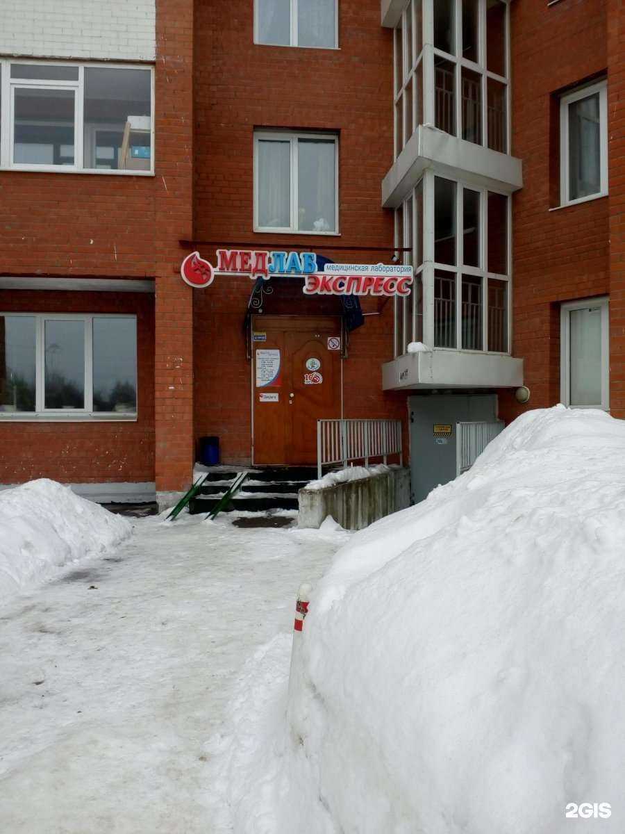 Отзывы на компанию МедЛабЭкспресс в Перми c фото