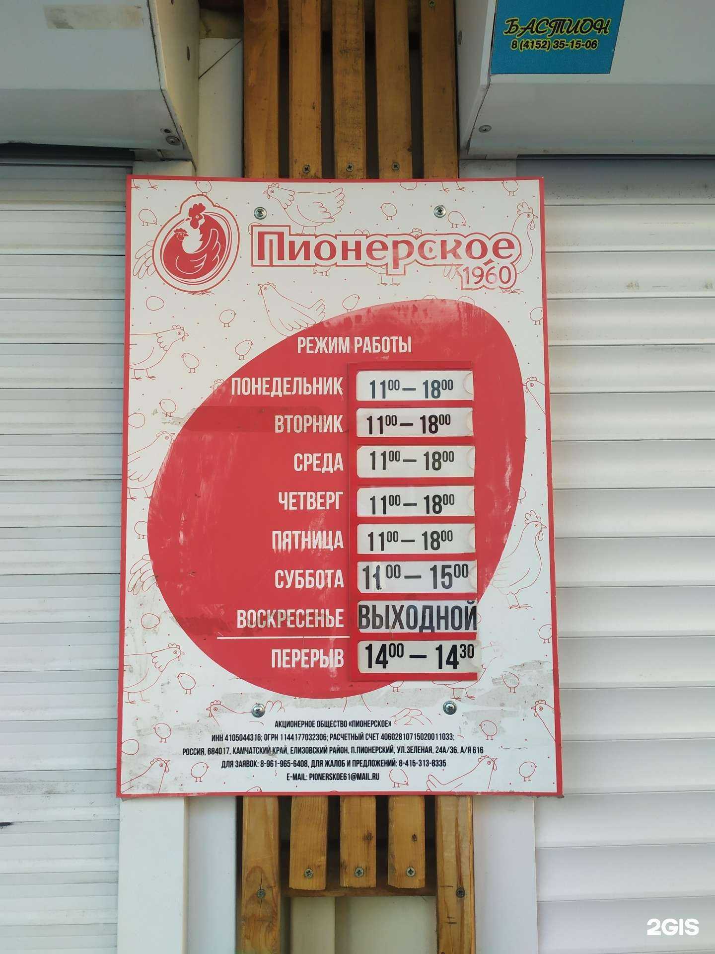 Отзывы на компанию Пионерское в Елизове c фото