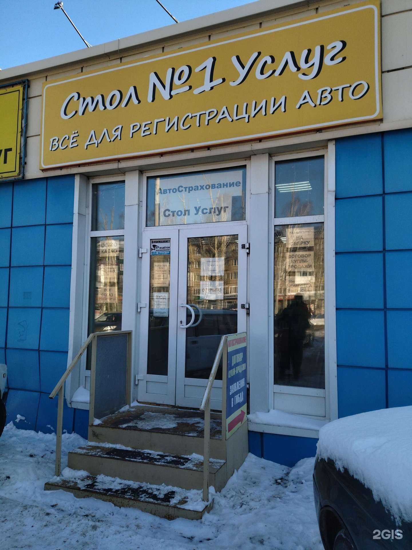 Отзывы на компанию Стол услуг №1 в г. Томск c фото