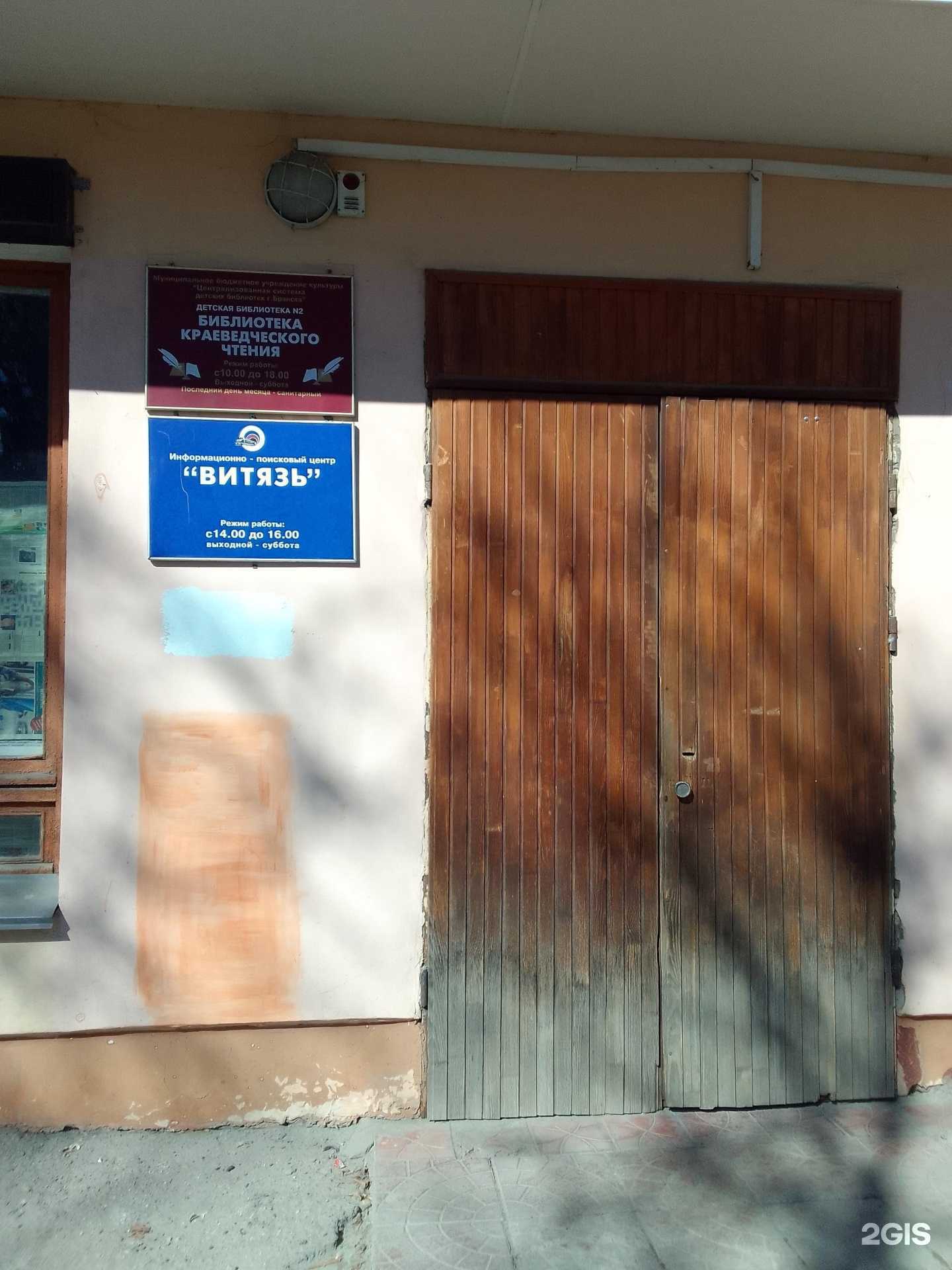 Отзывы на компанию Детская библиотека №2 в Брянске c фото