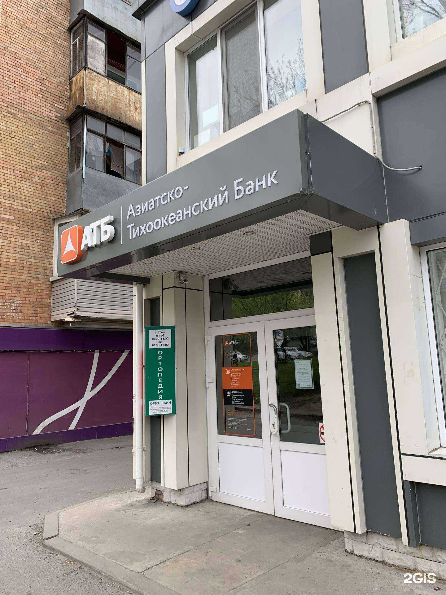 Отзывы на компанию Азиатско-Тихоокеанский банк в Владивостоке c фото