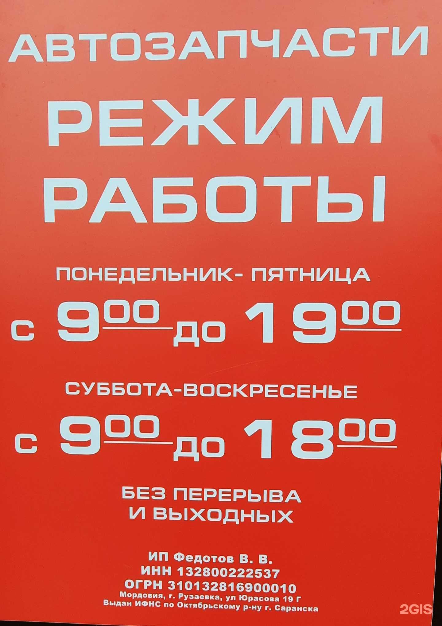 Отзывы на компанию Магазин автотоваров в г. Рузаевка c фото