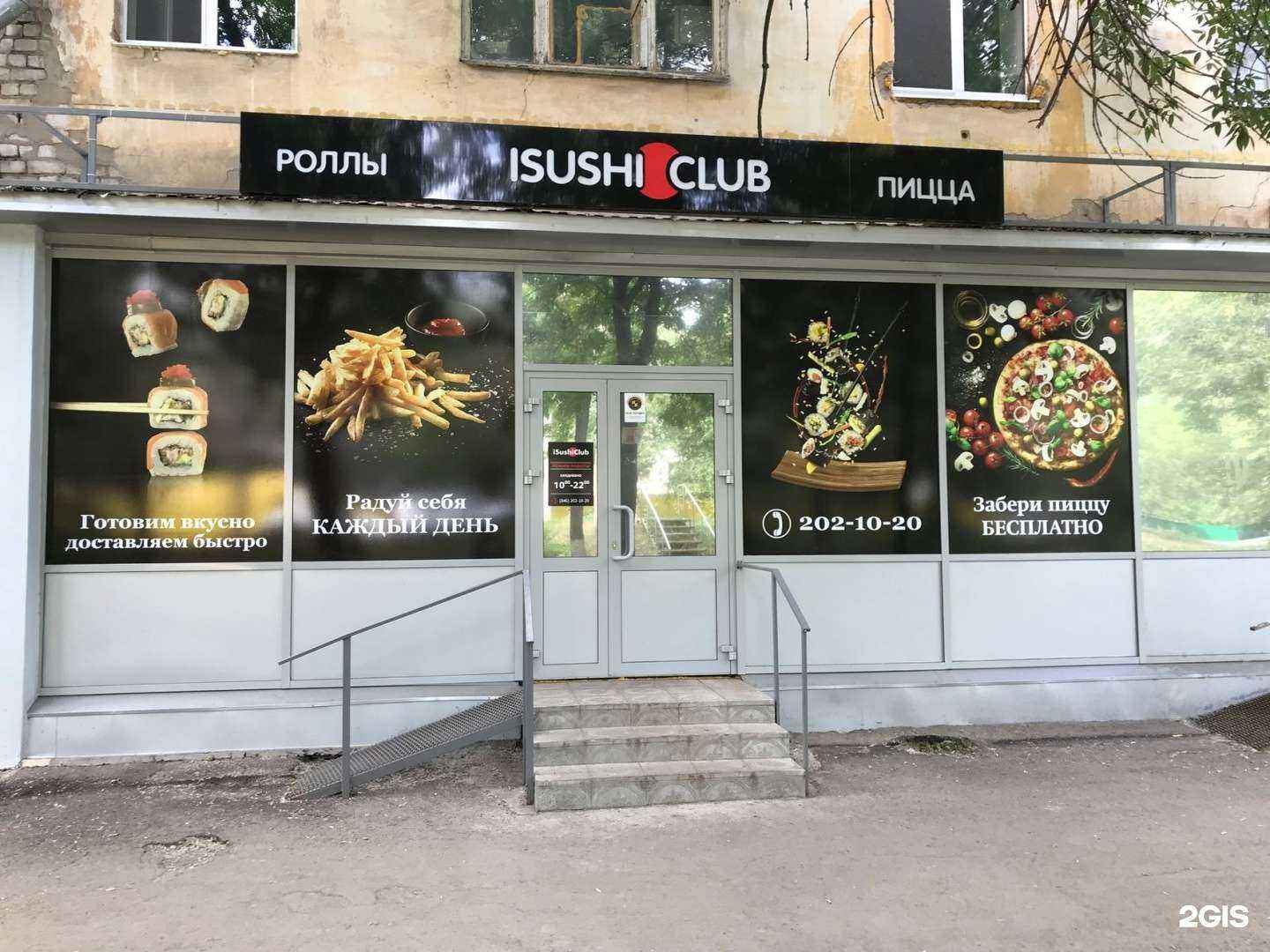 Отзывы на компанию Isushiclub в г. Самара c фото