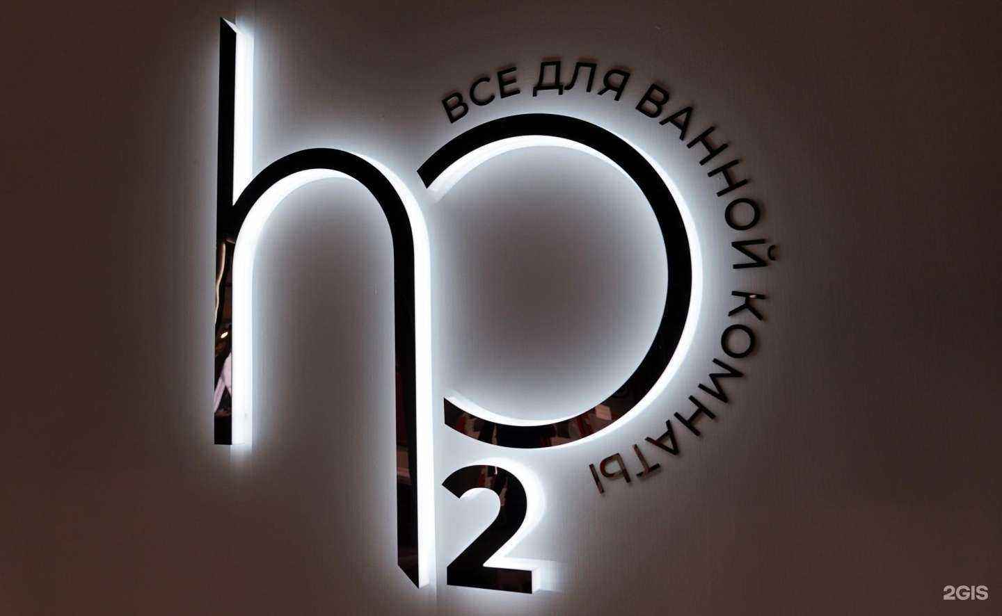 Отзывы на компанию H2O в г. Оренбург c фото