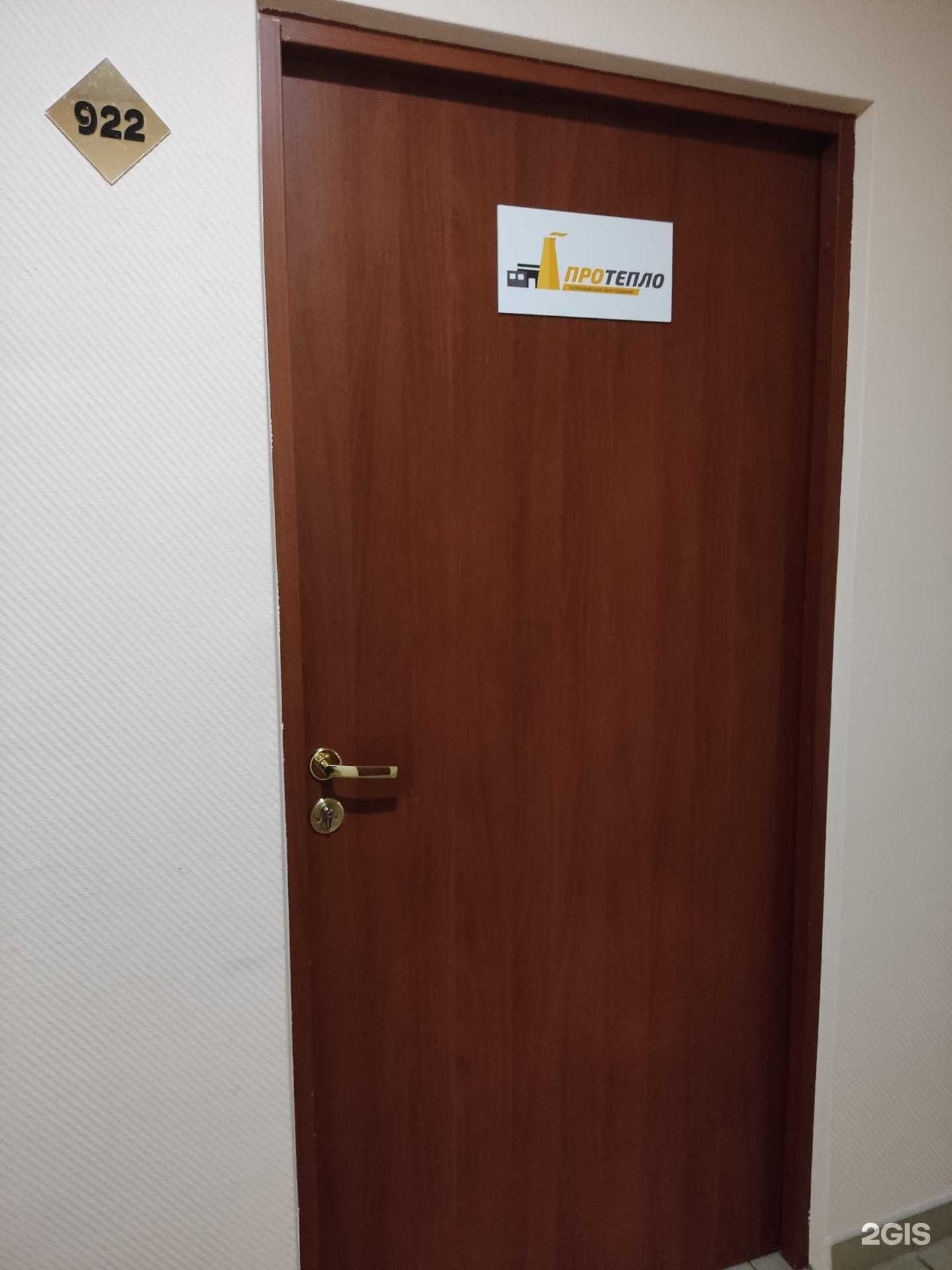 Отзывы на компанию Протепло в Перми c фото