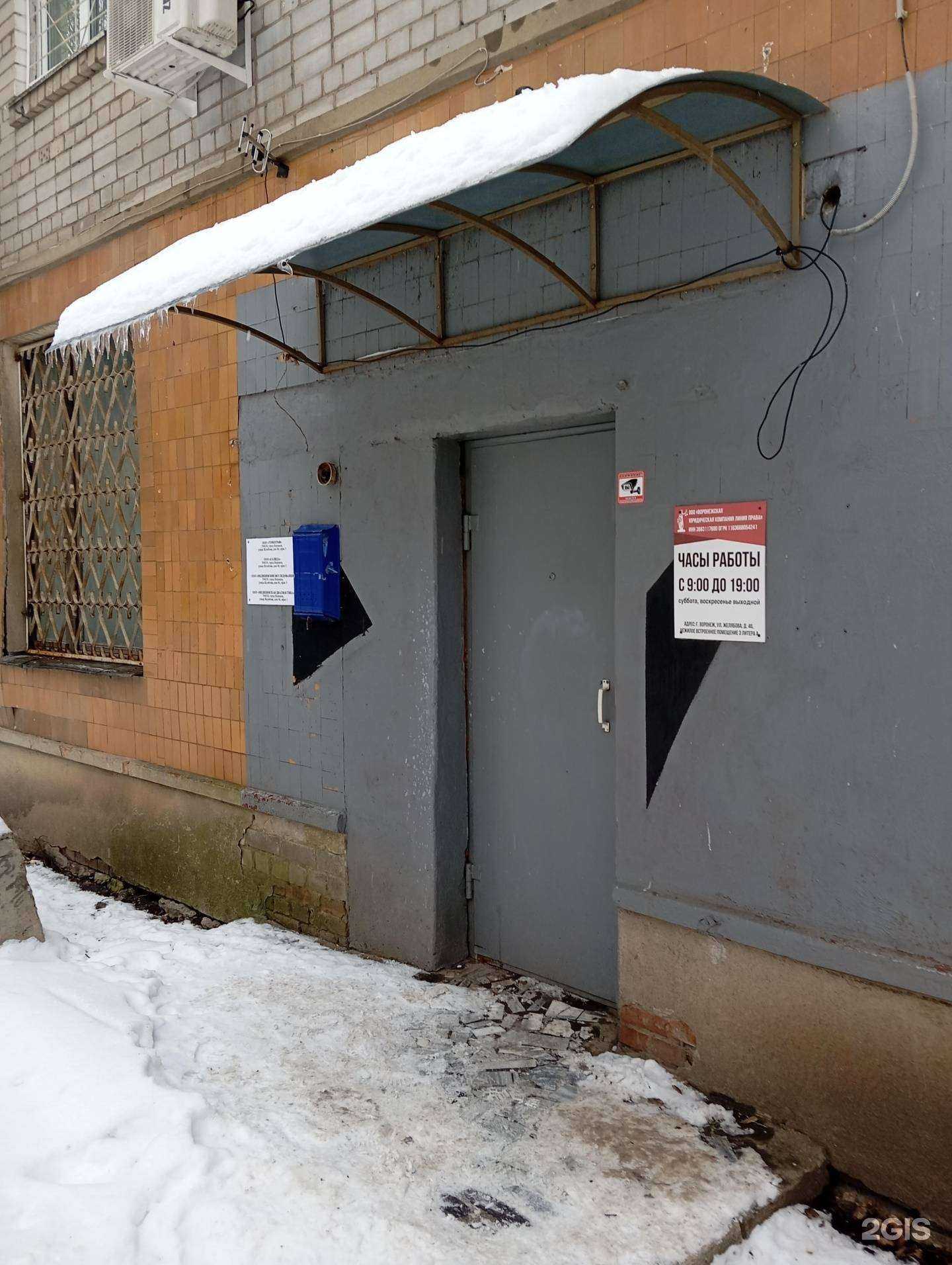 Отзывы на компанию Воронежская юридическая компания-линия права в Воронеже c фото