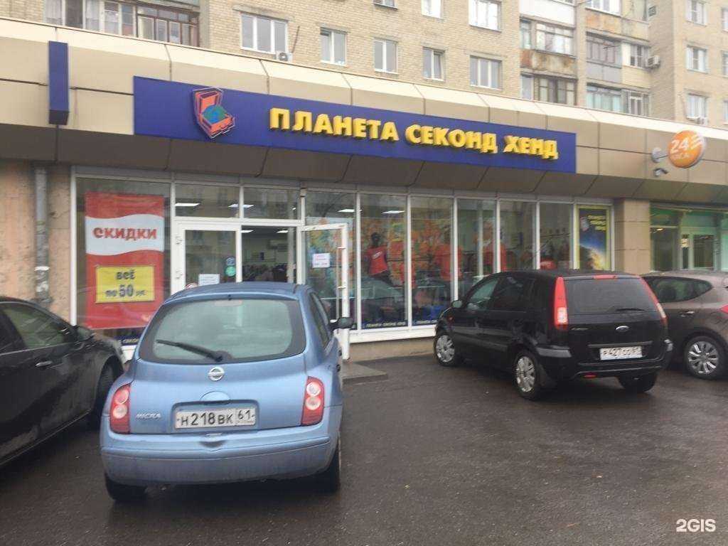 Отзывы на компанию Планета Секонд Хенд в г. Ростов-на-Дону c фото