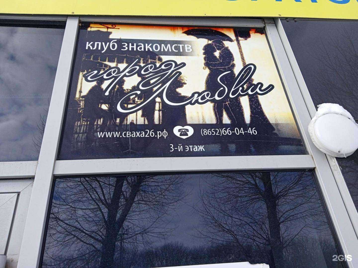 Отзывы на компанию Город любви в г. Ставрополь c фото