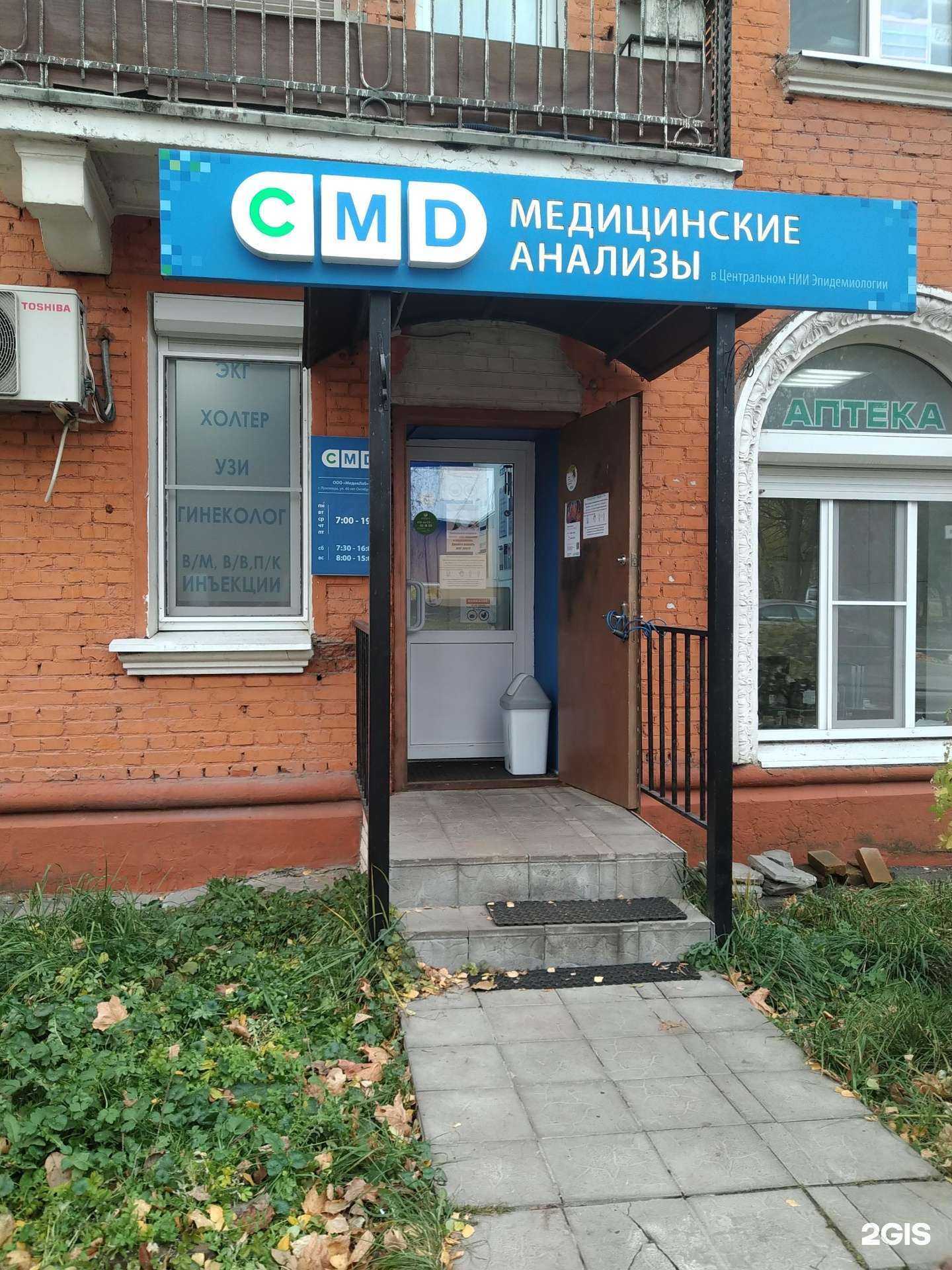 Отзывы на компанию Cmd в Луховицах c фото