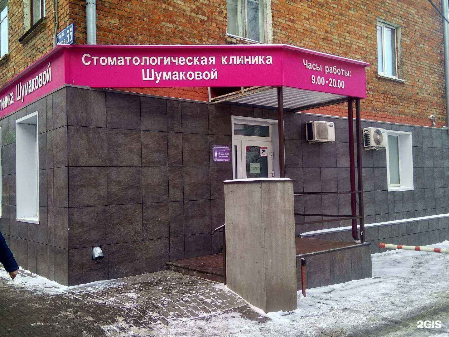 Отзывы на компанию Стоматологическая клиника Шумаковой в Туле c фото
