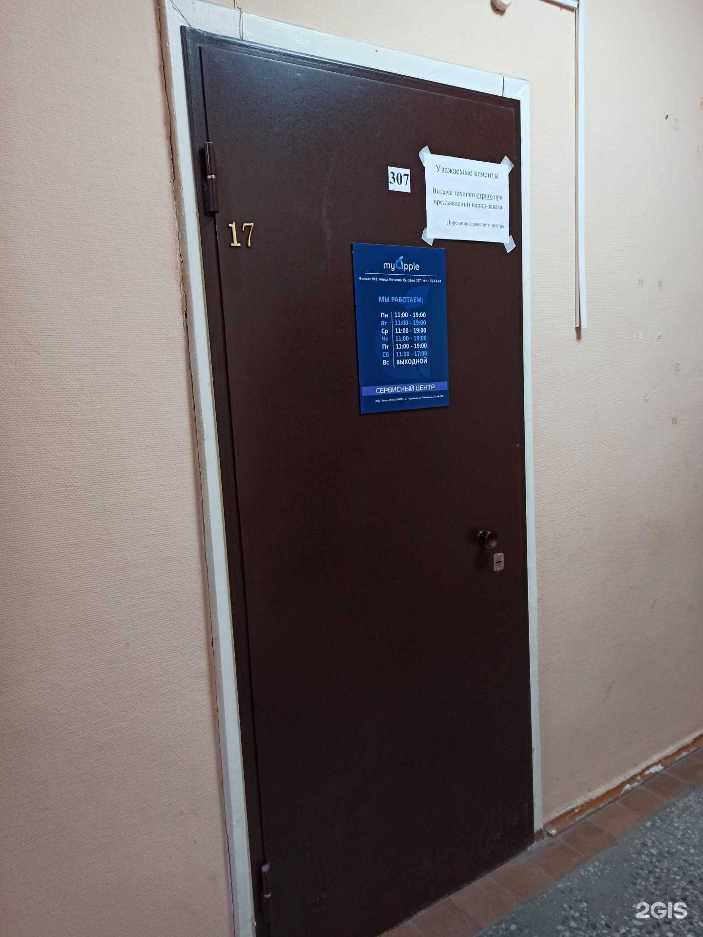 Отзывы на компанию My apple в г. Мурманск c фото