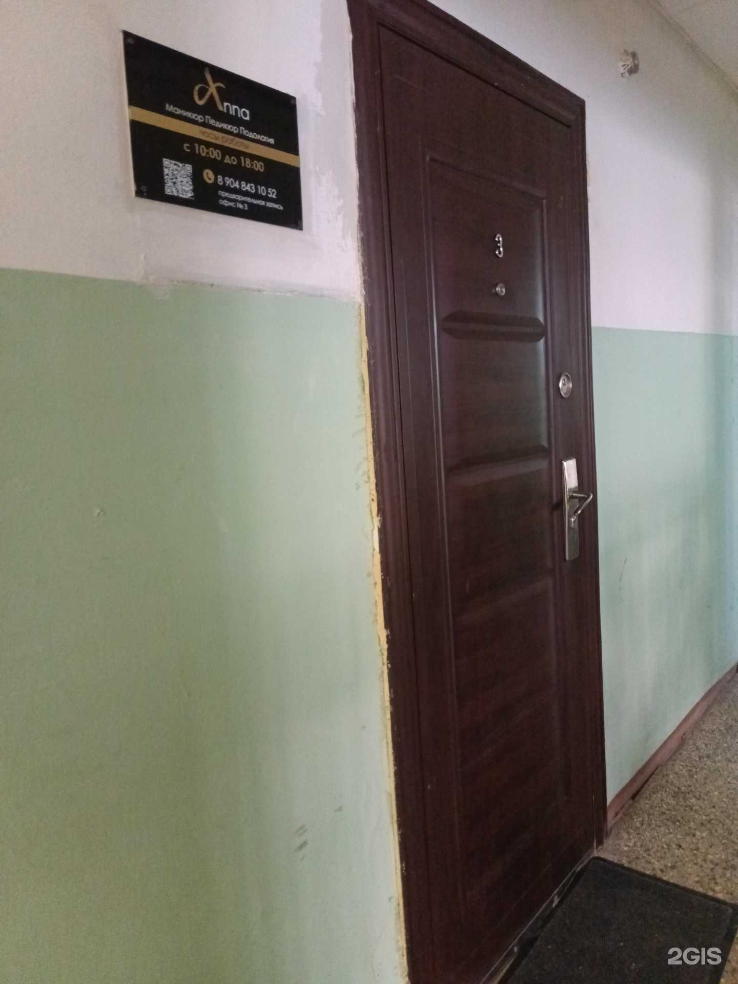 Отзывы на компанию Anna в Перми c фото