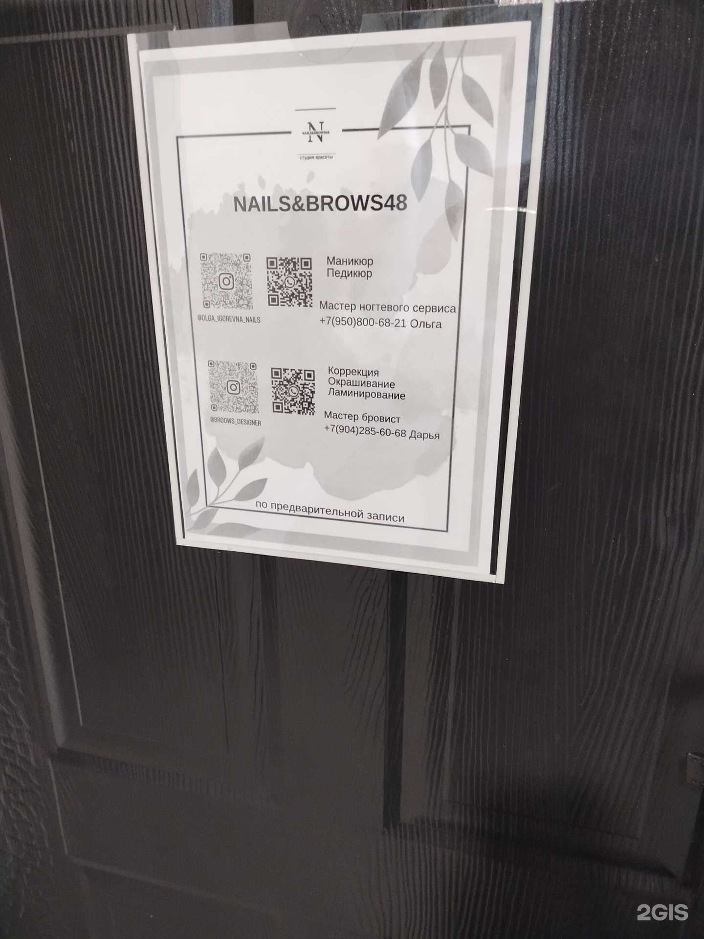 Отзывы на компанию Nails&Brows48 в Липецке c фото