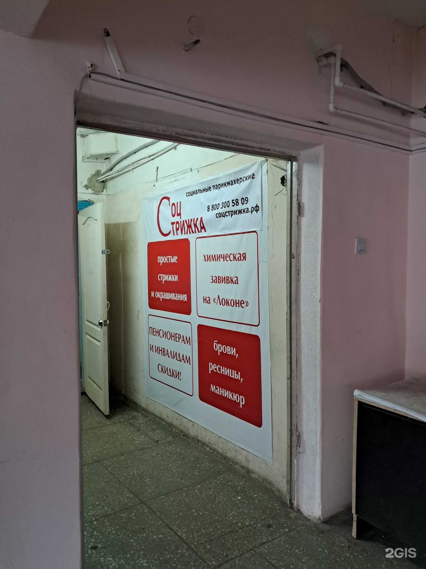 Отзывы на компанию СоцСтрижка в г. Канск c фото