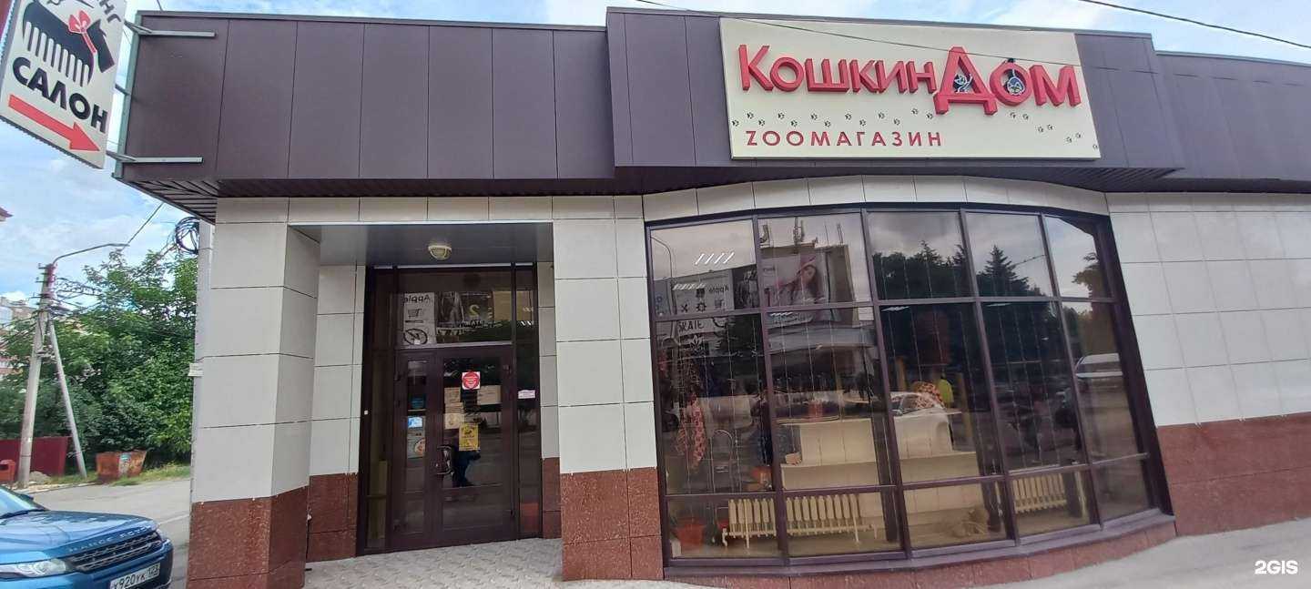 Отзывы на компанию Кошкин Дом в г. Невинномысск c фото