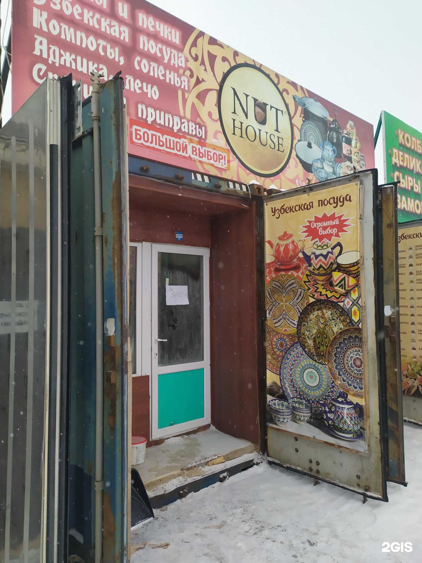 Отзывы на компанию Nut house в Новосибирске c фото