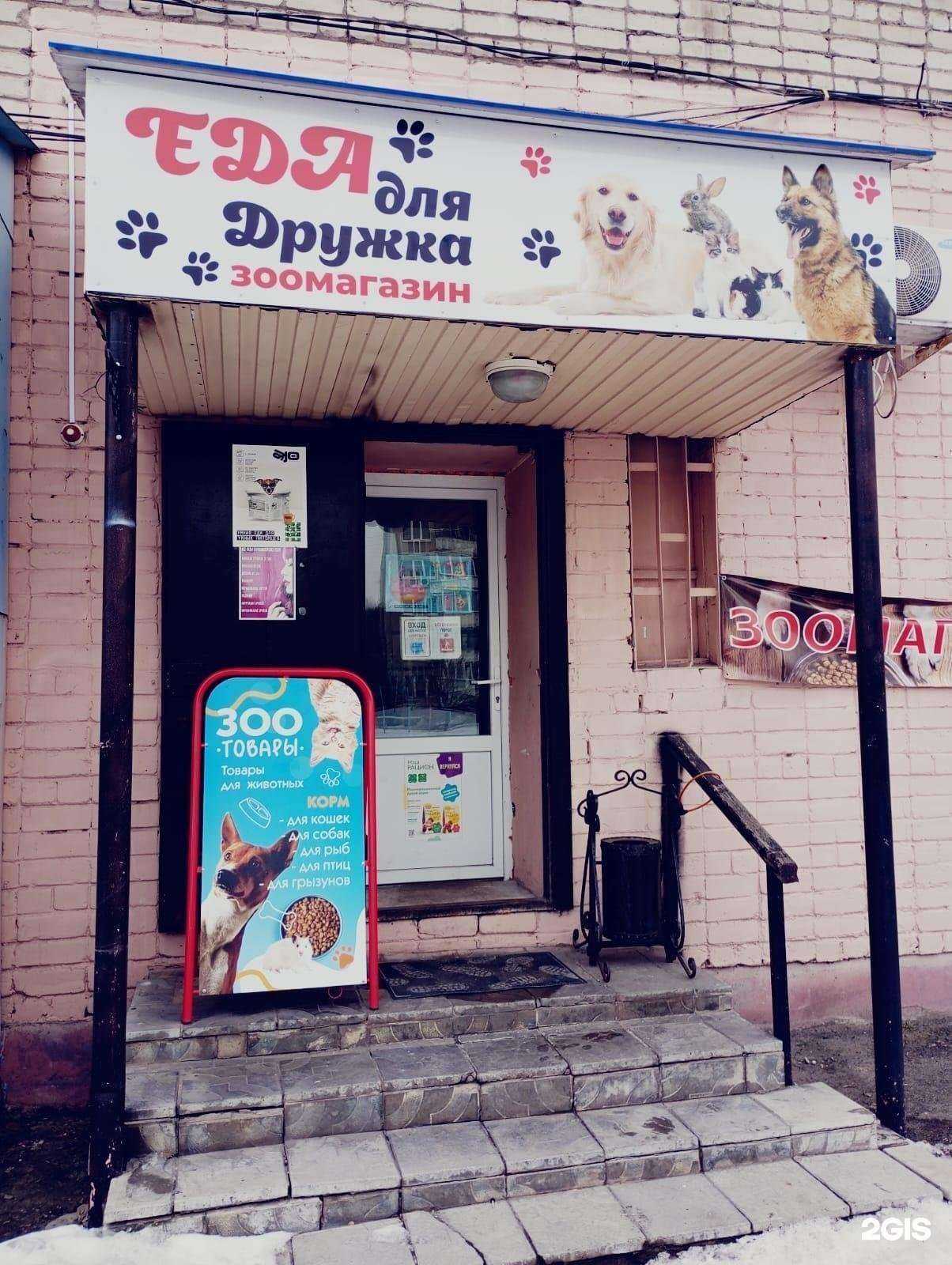 Отзывы на компанию Еда для Дружка  в Липецке c фото