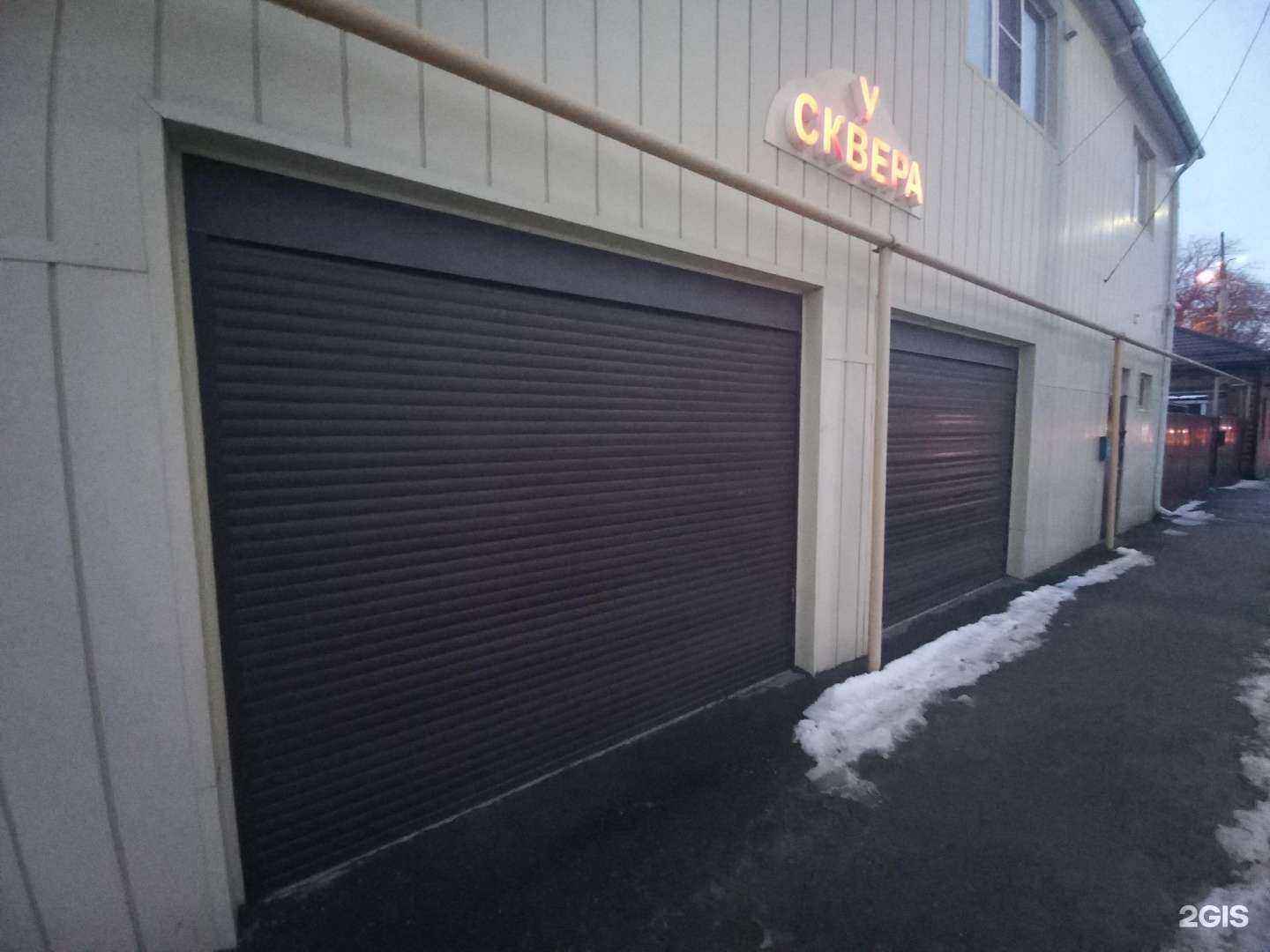 Отзывы на компанию У сквера в Армавире c фото