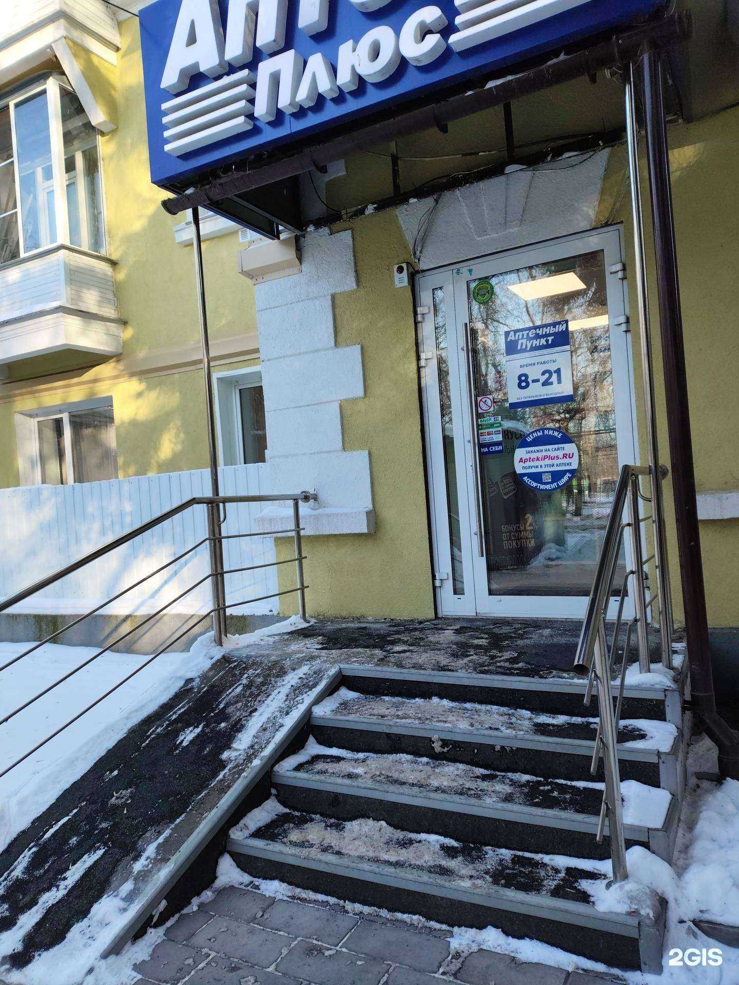 Отзывы на компанию Аптека Плюс в Новосибирске c фото