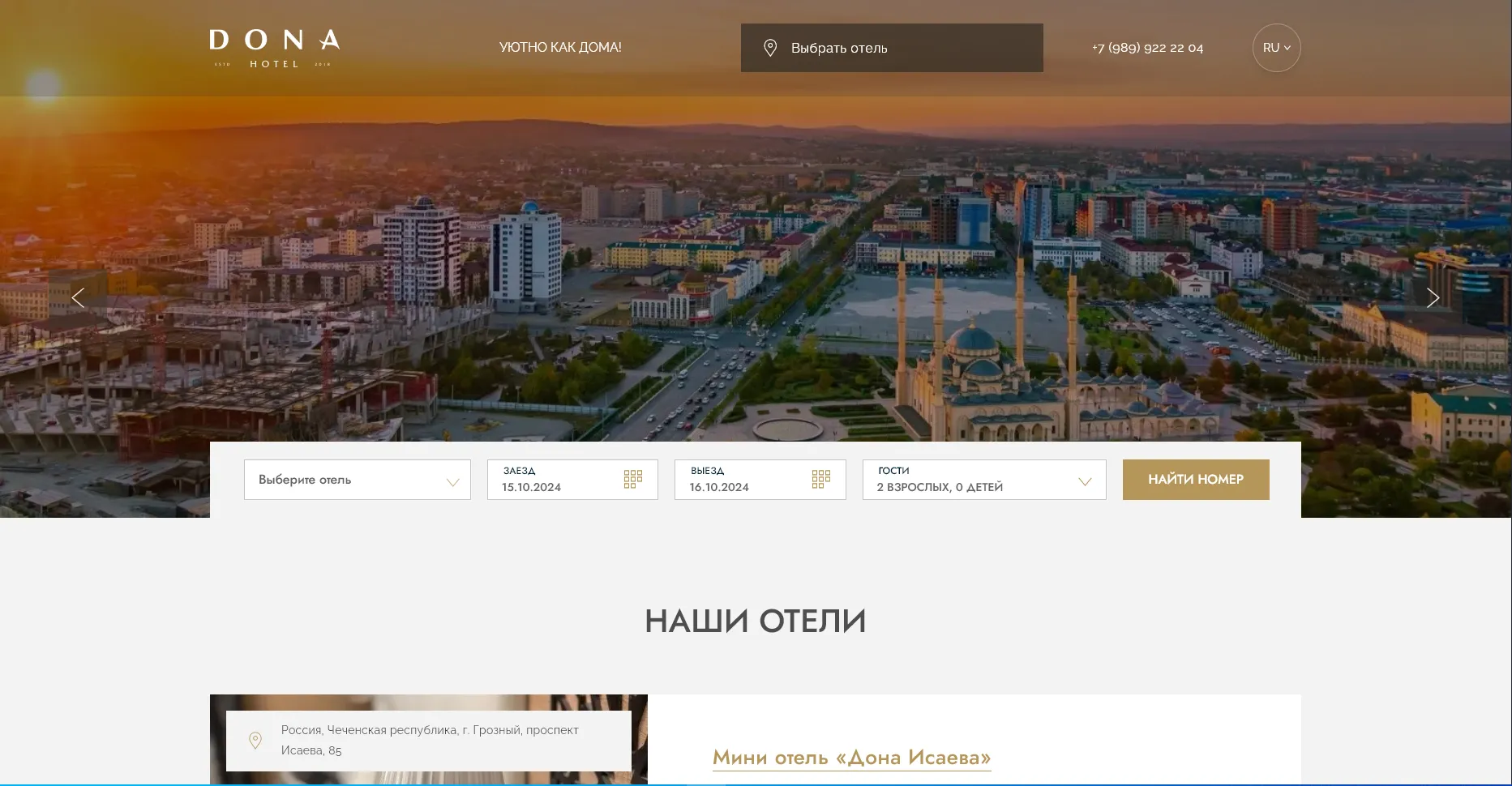 Отзывы на компанию Dona Hotel в г. Грозный c фото