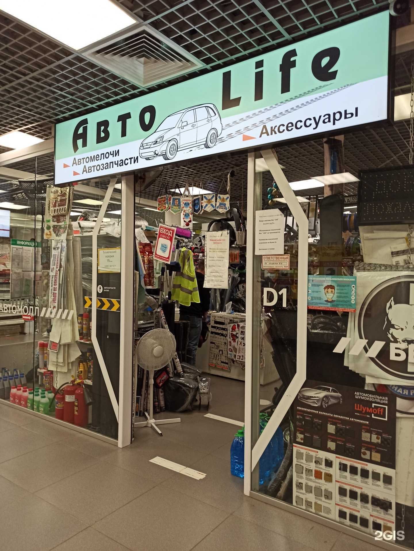 Отзывы на компанию Авто-life в г. Екатеринбург c фото