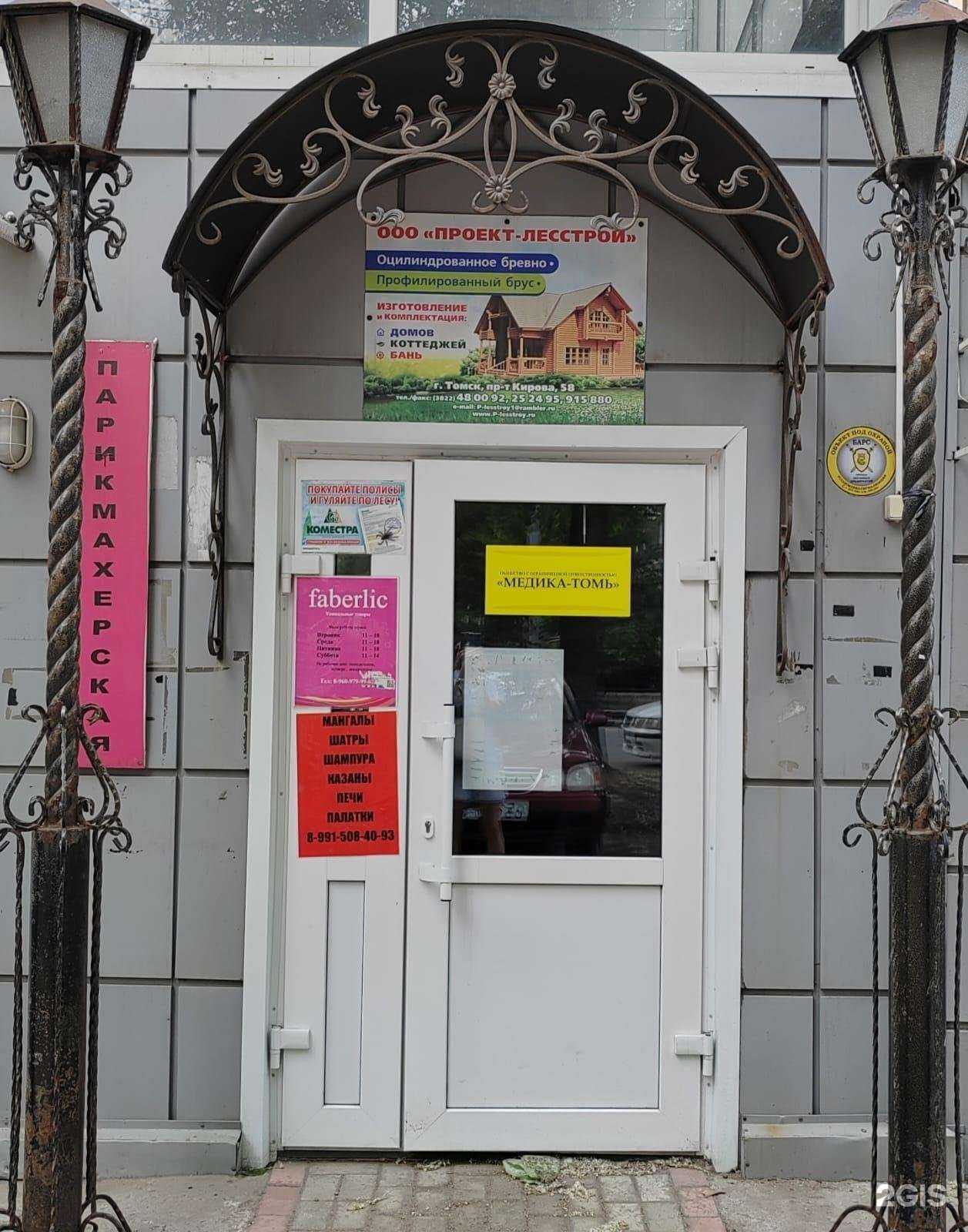 Отзывы на компанию Медика-Томь в Томске c фото