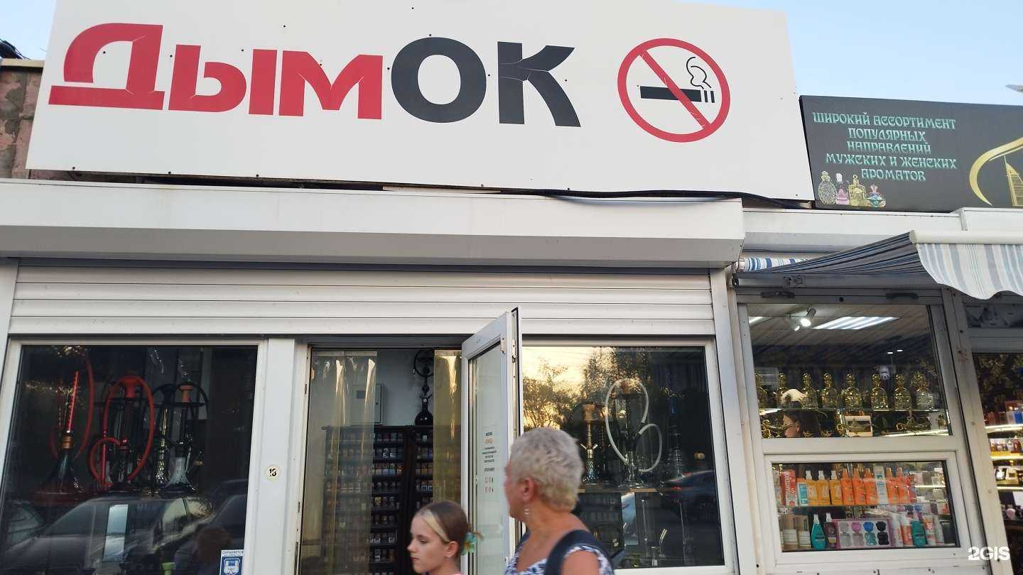 Отзывы на компанию Дымок в г. Анапа c фото