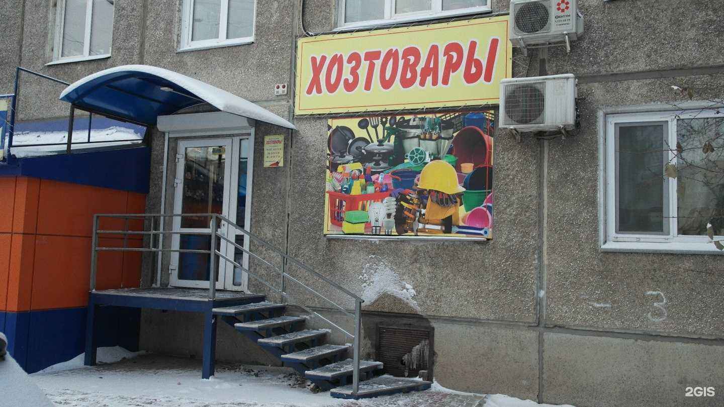 Отзывы на компанию Магазин хозтоваров в г. Красноярск c фото