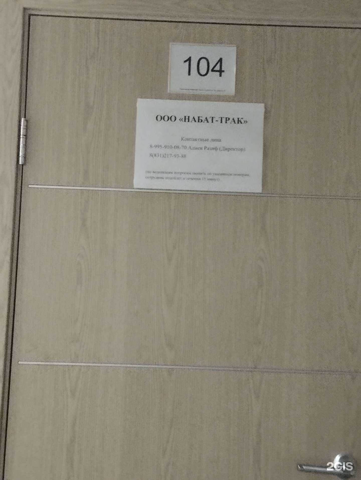 Отзывы на компанию Набат Трак в Нижнем Новгороде c фото