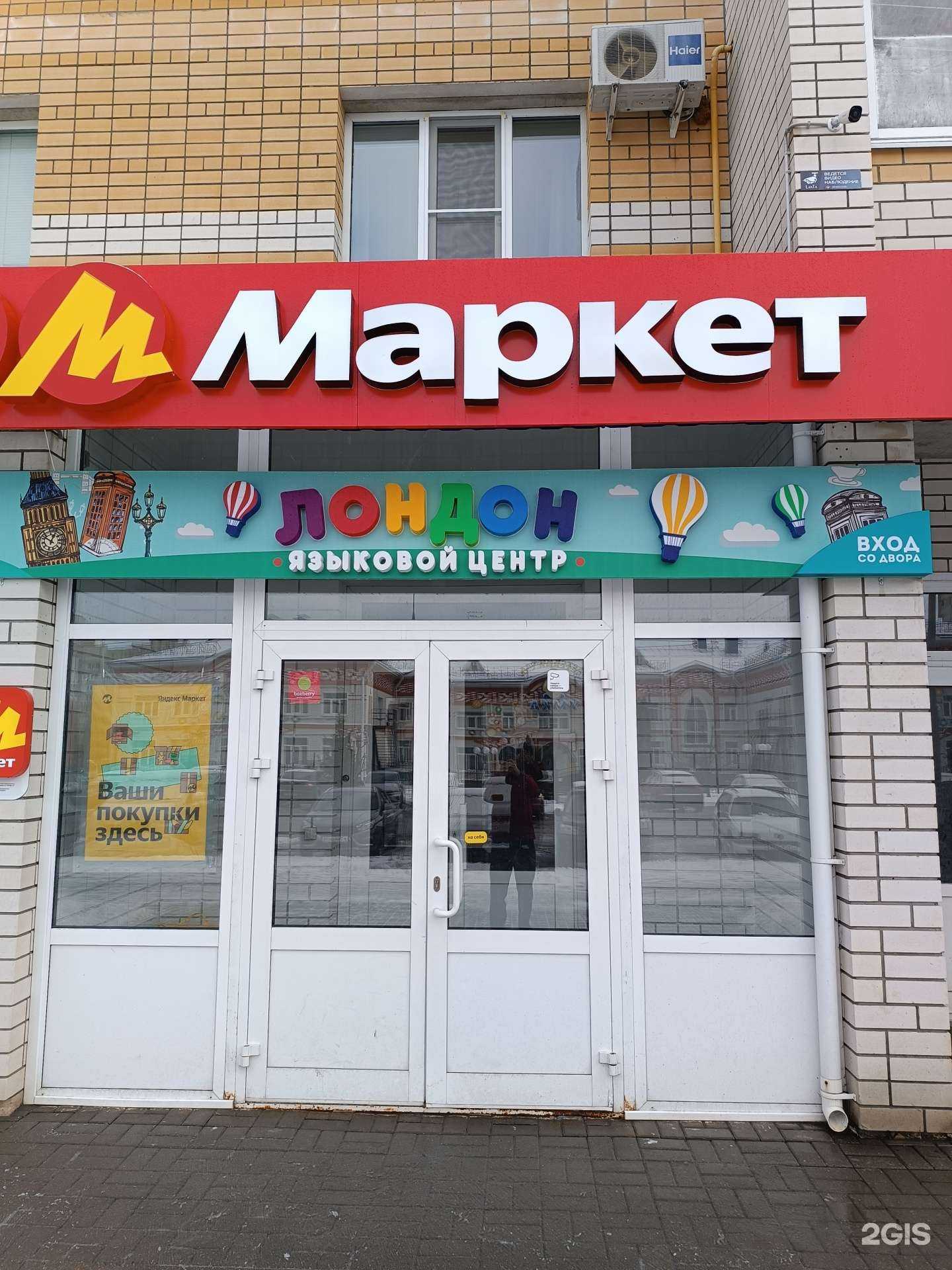 Отзывы на компанию Лондон в Тамбове c фото