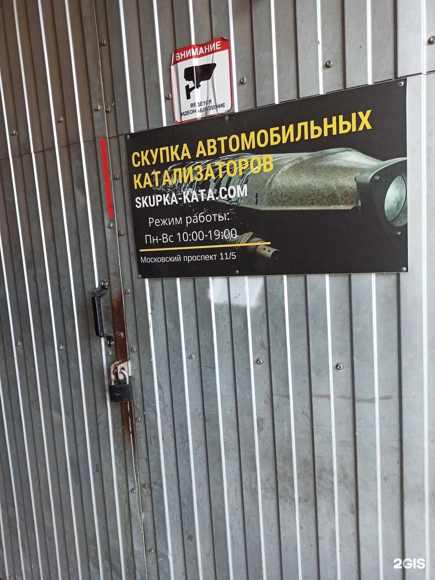 Отзывы на компанию Пункт приёма отработанных автомобильных катализаторов в г. Воронеж c фото