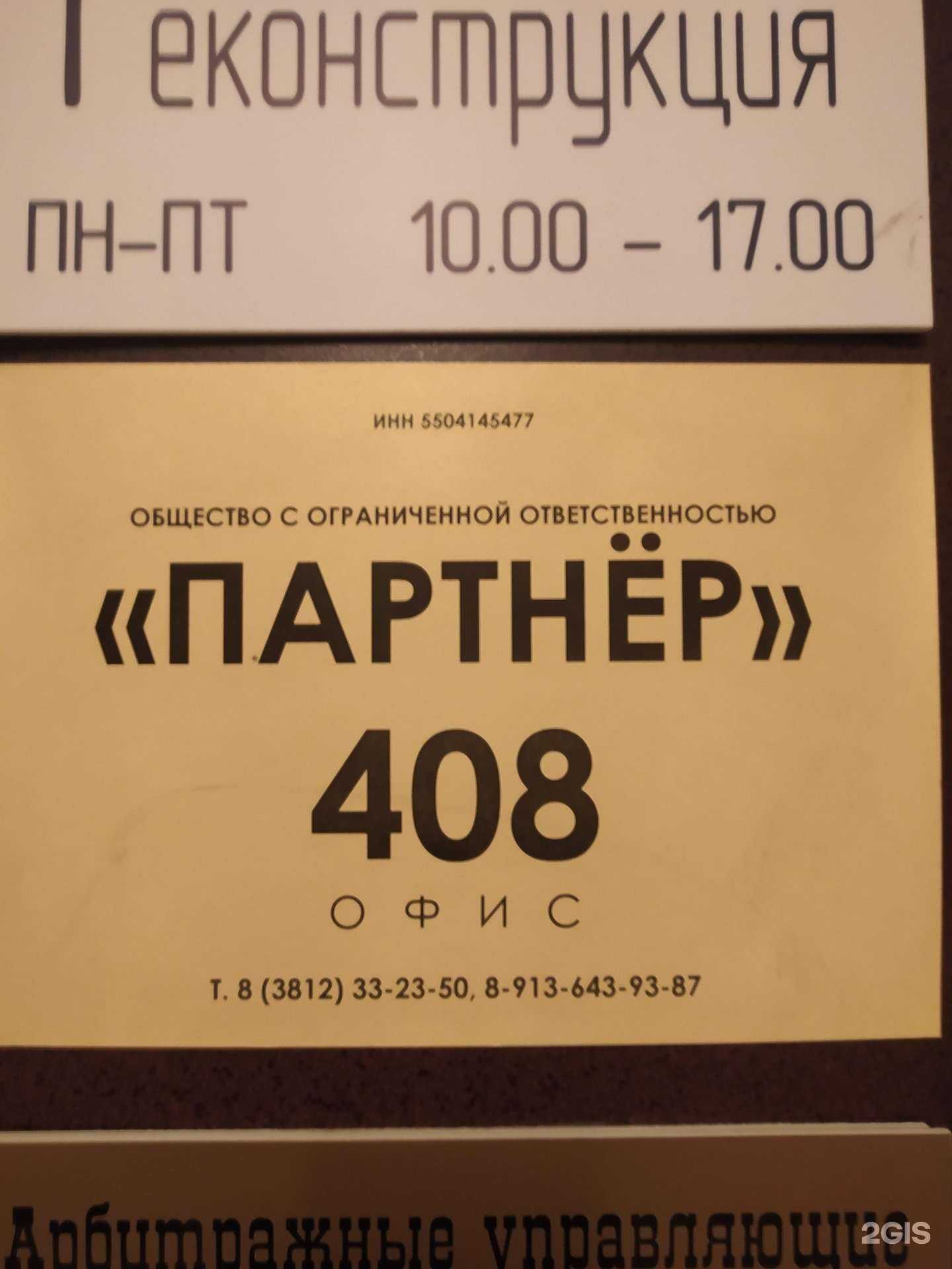 Отзывы на компанию Партнер в Омске c фото