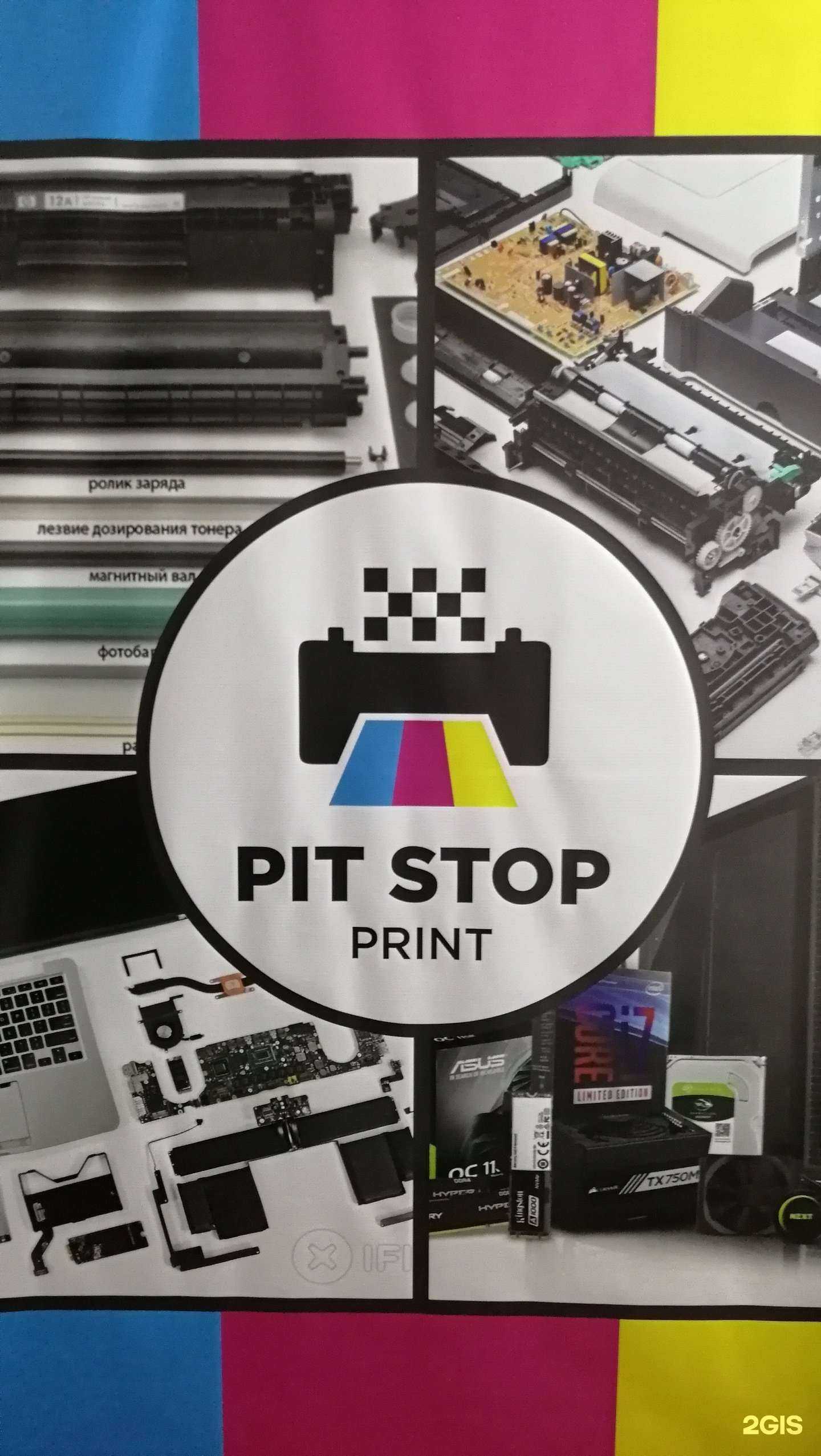 Отзывы на компанию Pit stop print в Кемерове c фото