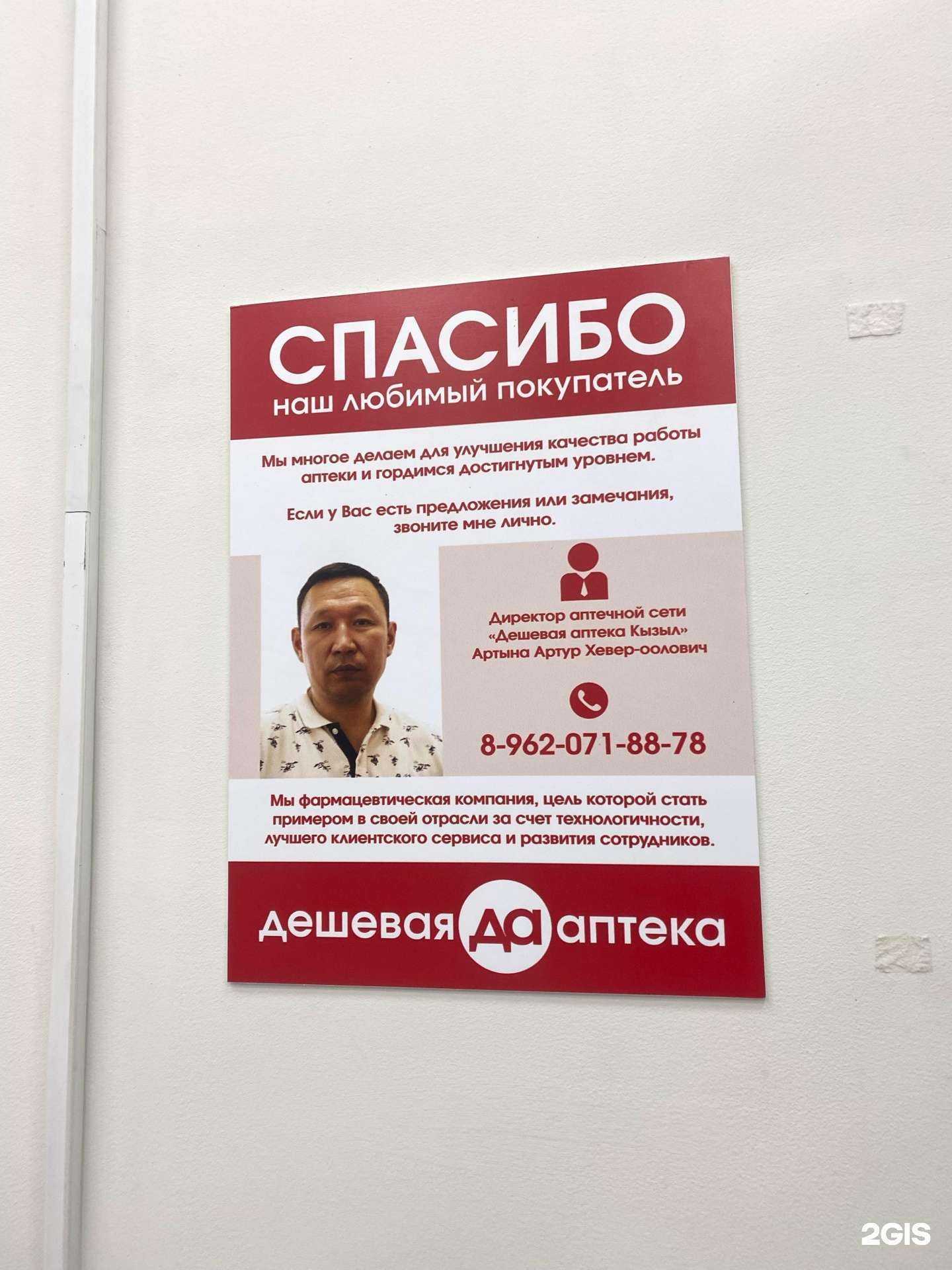 Отзывы на компанию Дешёвая аптека в г. Кызыл c фото